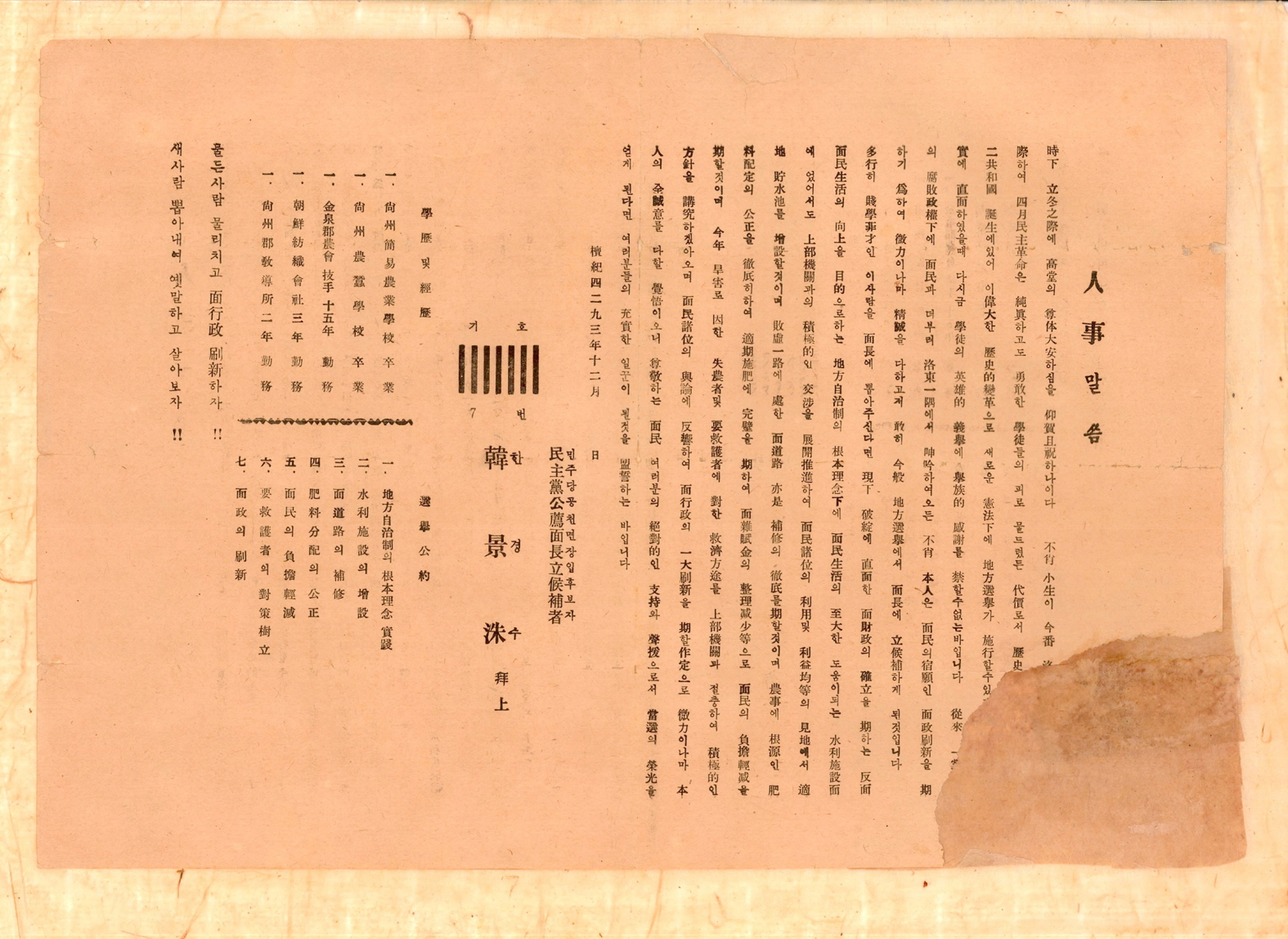 1960년 시·읍·면장선거 한경수 후보 선전문서