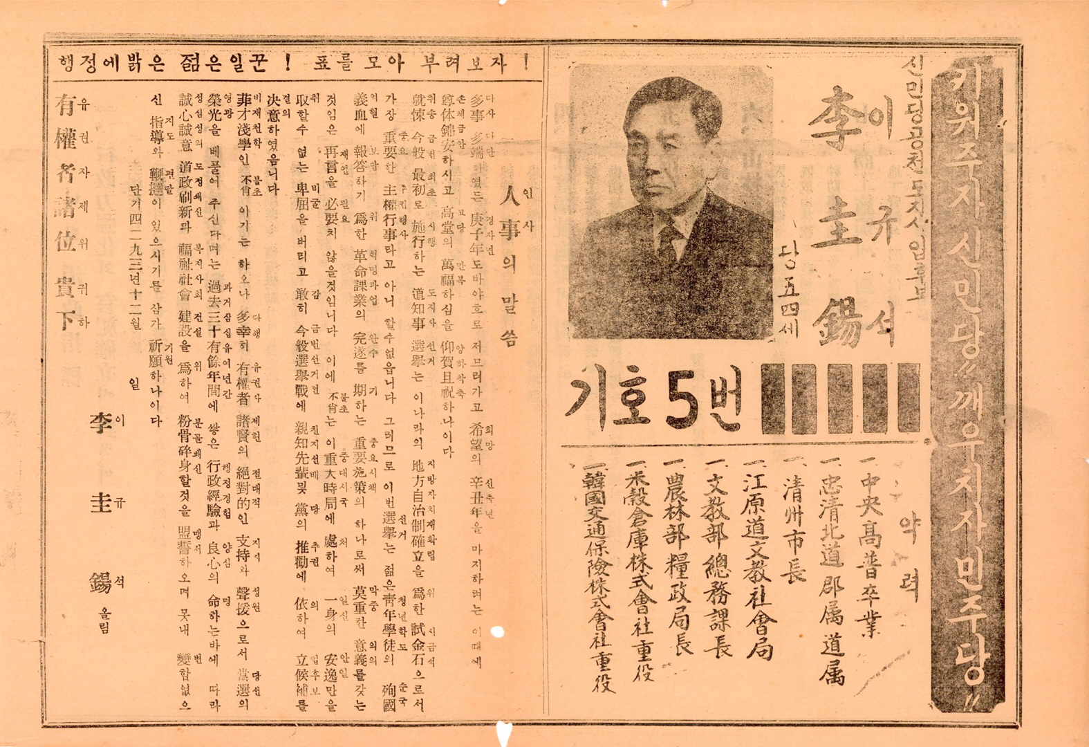 1960년 충북도지사선거 이규석 후보 선전문서 (2)