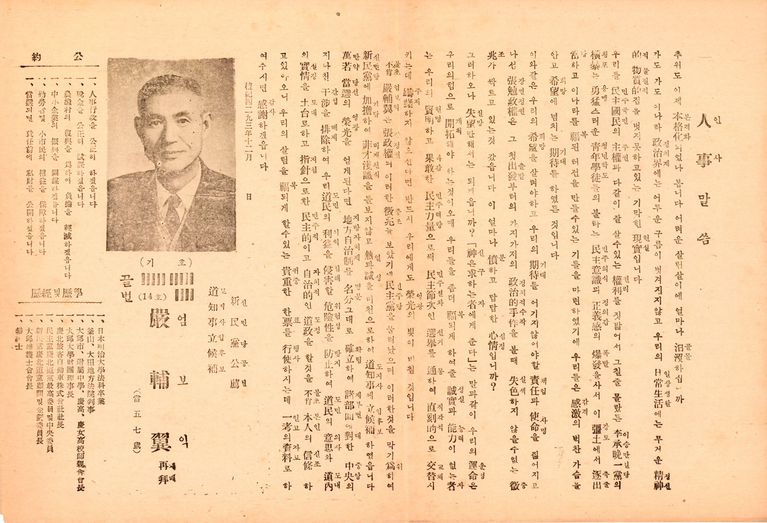 1960년 경북도지사선거 엄보익 후보 선전문서