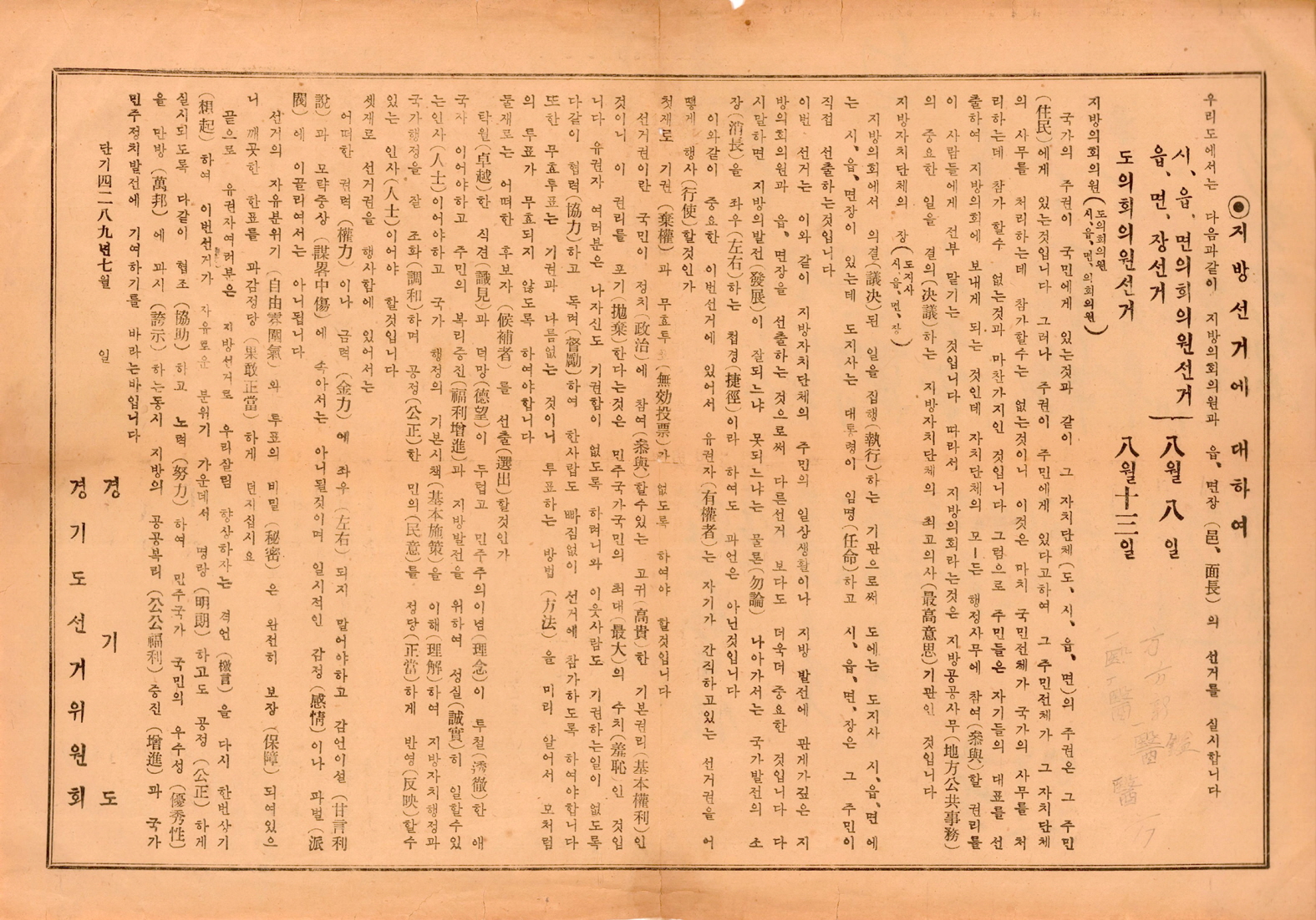 1956년 지방선거 안내문