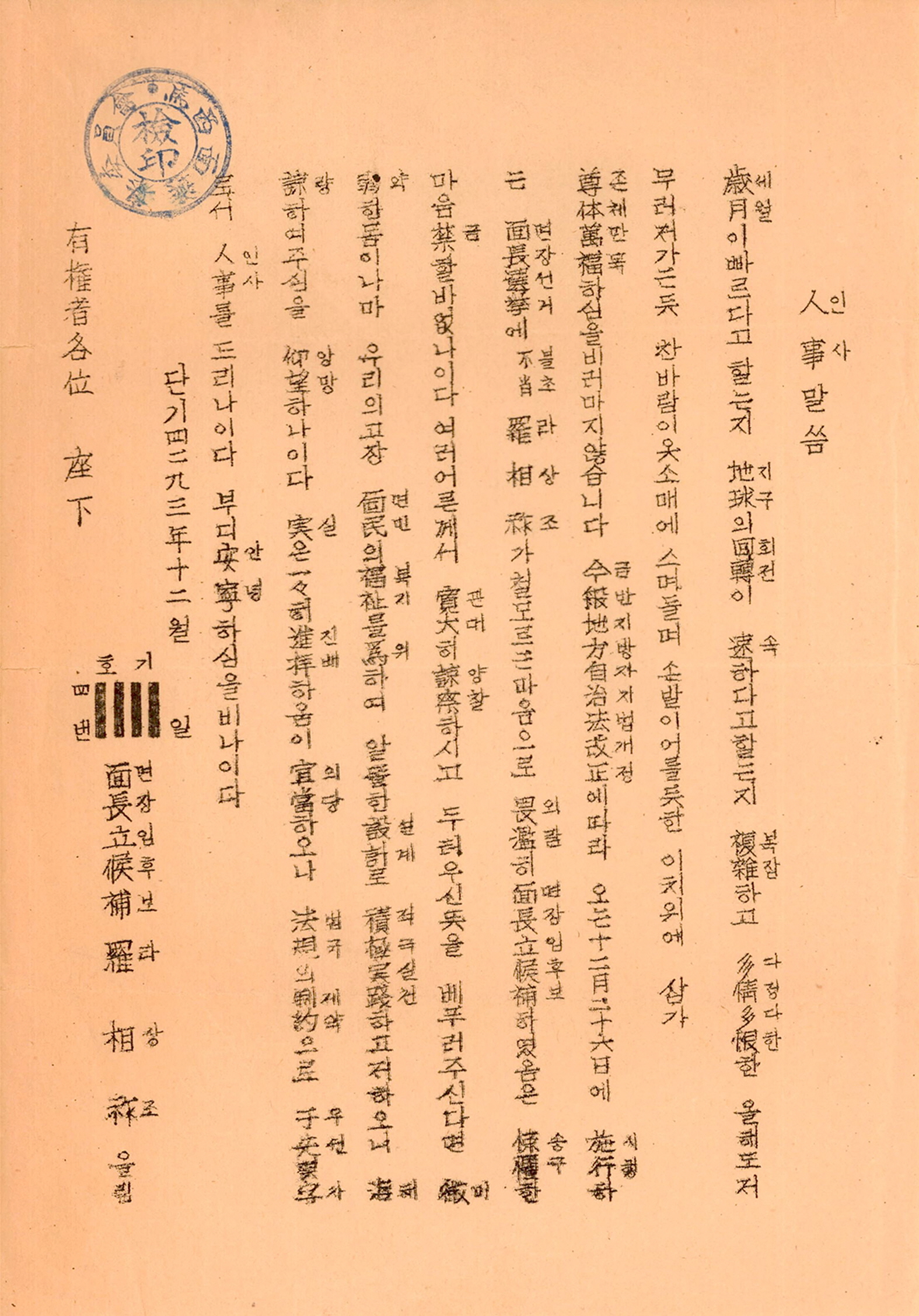 1960년 마서면장선거 라상조 후보 출마인사문