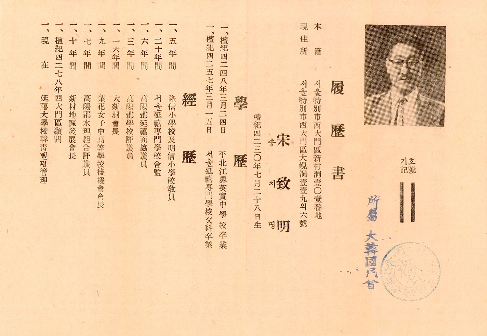 1956년 서울시의회의원선거 송치명 선전문서