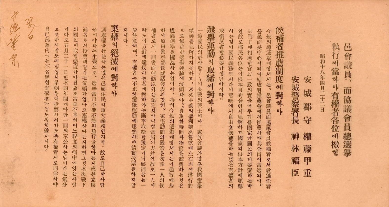 읍회의원, 면협의회원 총선거 집행에 당하야 유권자 각위에 격함