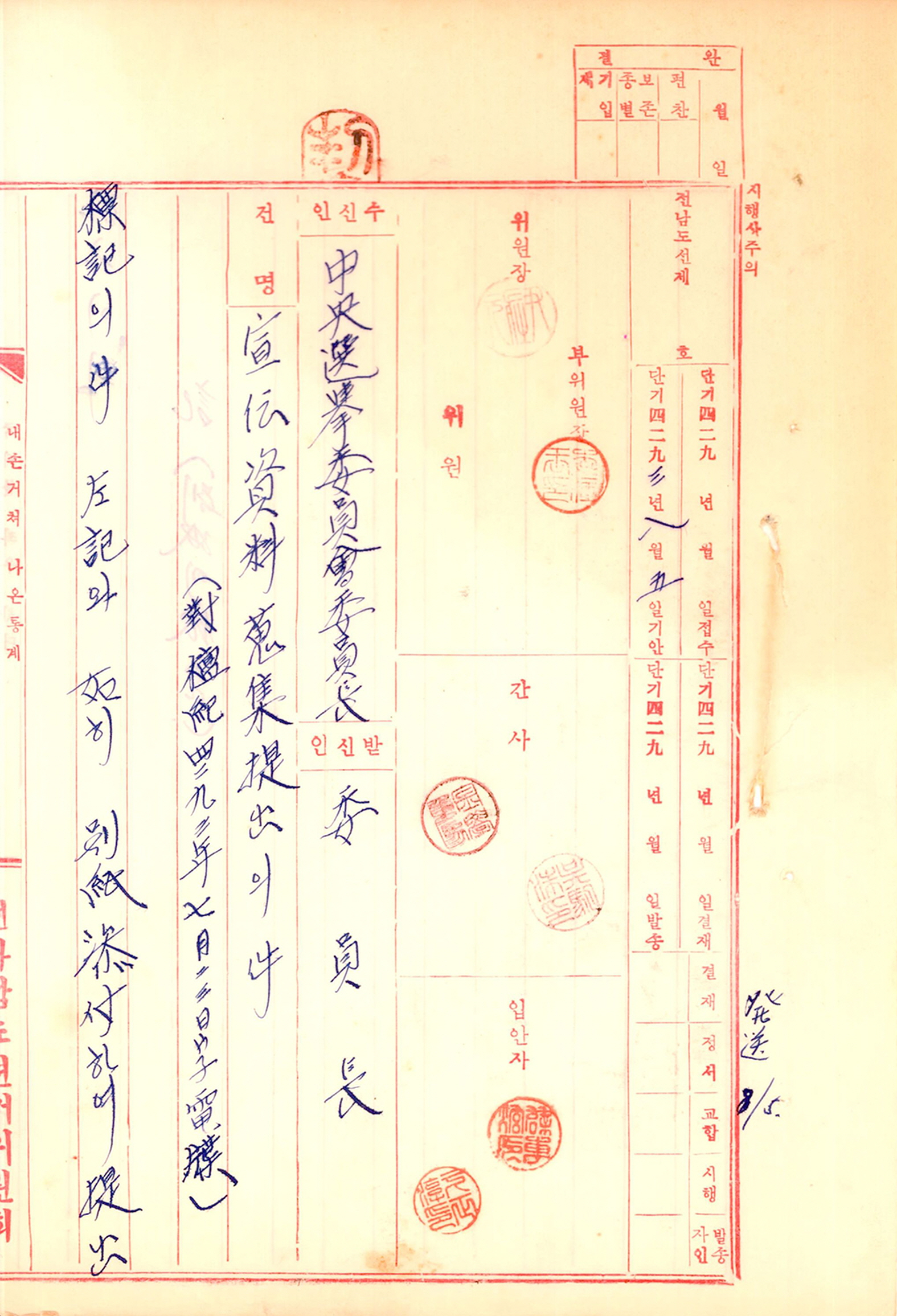 선전자료 수집 제출의 건