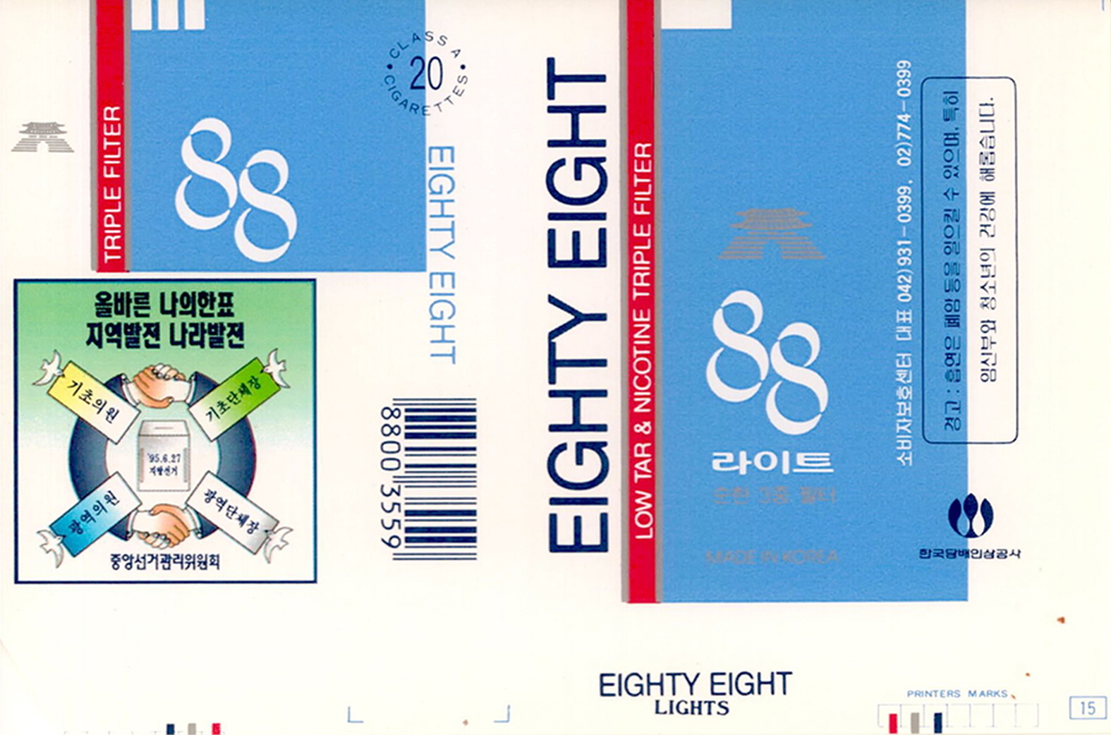 제1회 전국동시지방선거 홍보용 담배포갑지