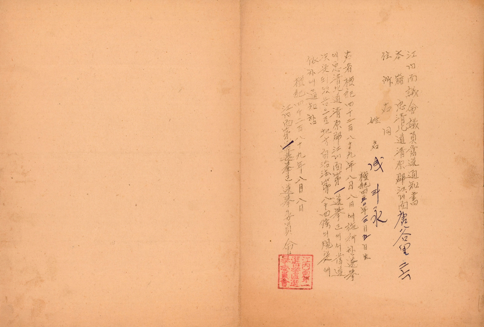 강내면의회의원선거 통지서