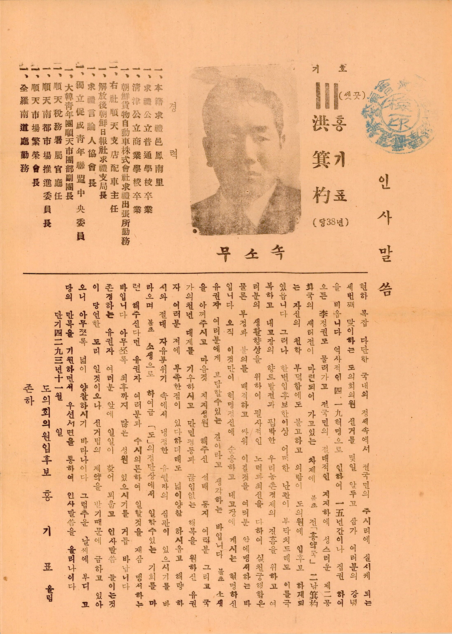 1960년 전남도의회의원선거 홍기표 후보 선거공보 및 봉투