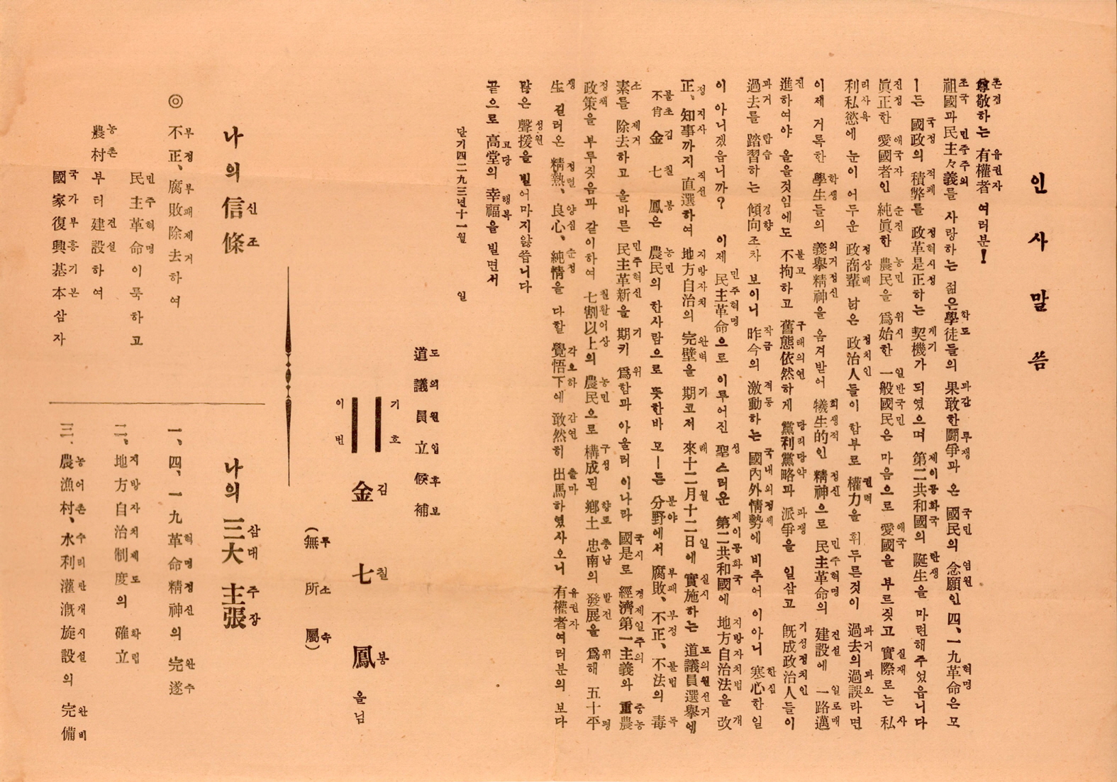 1960년 충남도의회의원선거 김칠봉 후보 선거공보 및 명함, 봉투 일괄