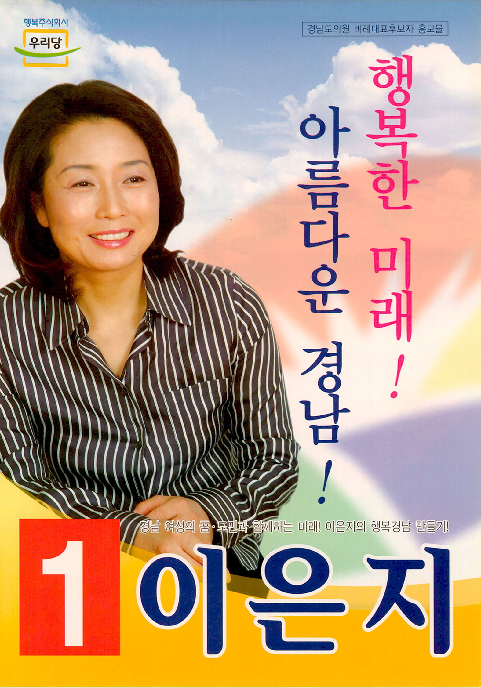 제4회 전국동시지방선거 경남도의회의원선거 열린우리당 비례대표 후보자 선거공보