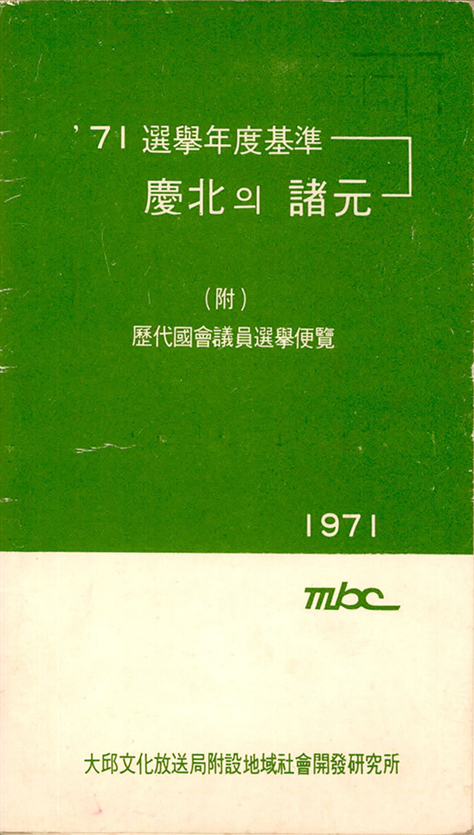 71 선거연도 기준 경북의 제원