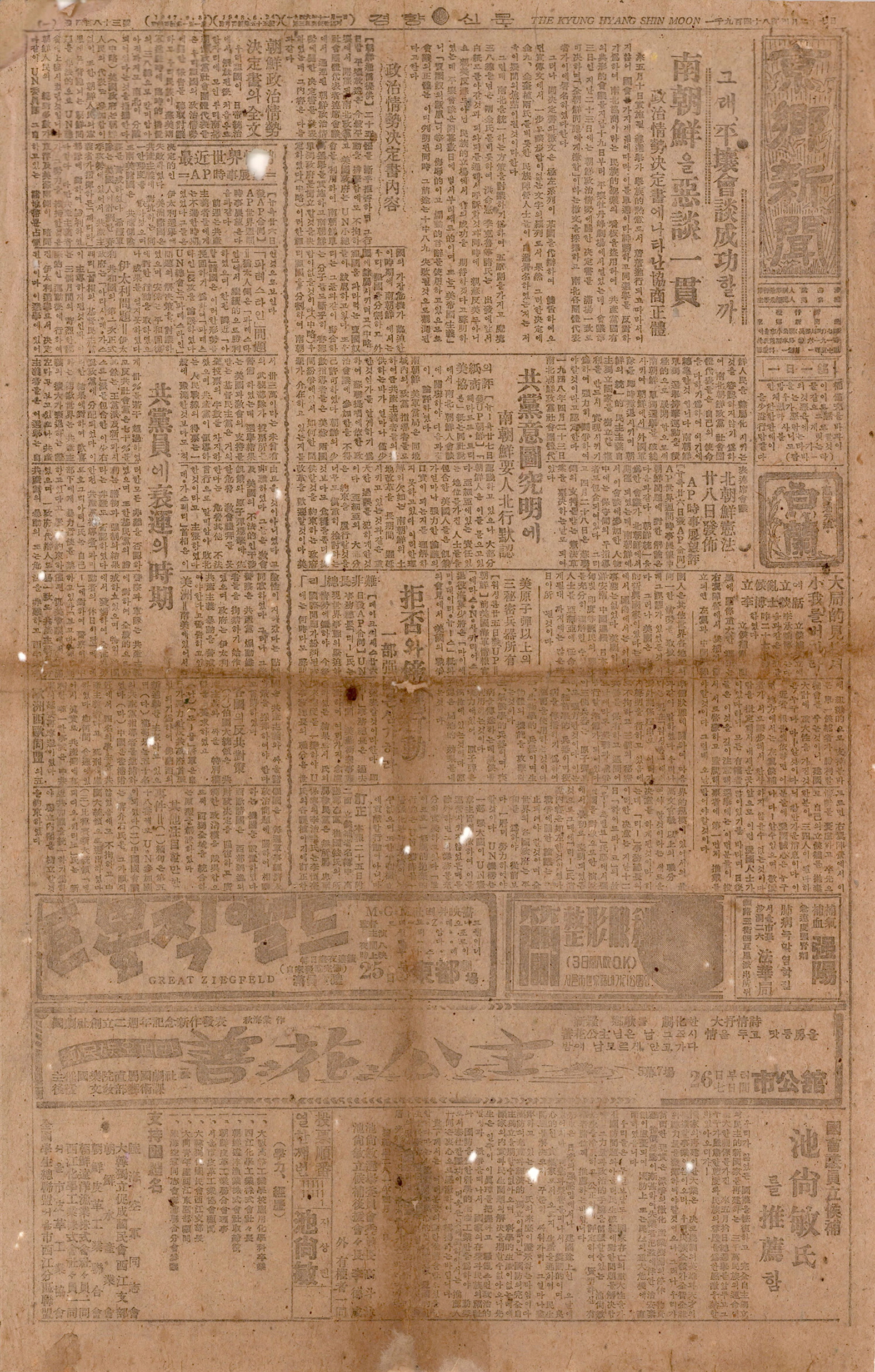 경향신문 1948년 4월 27일자