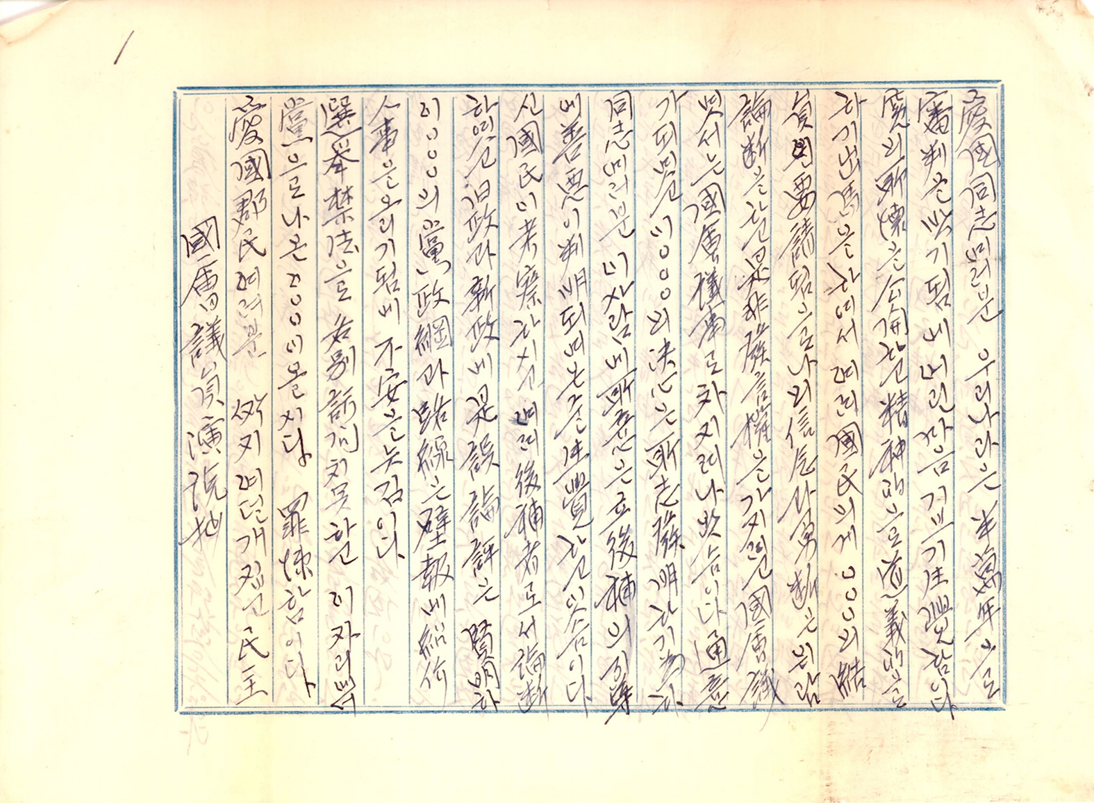 국회의원 연설초