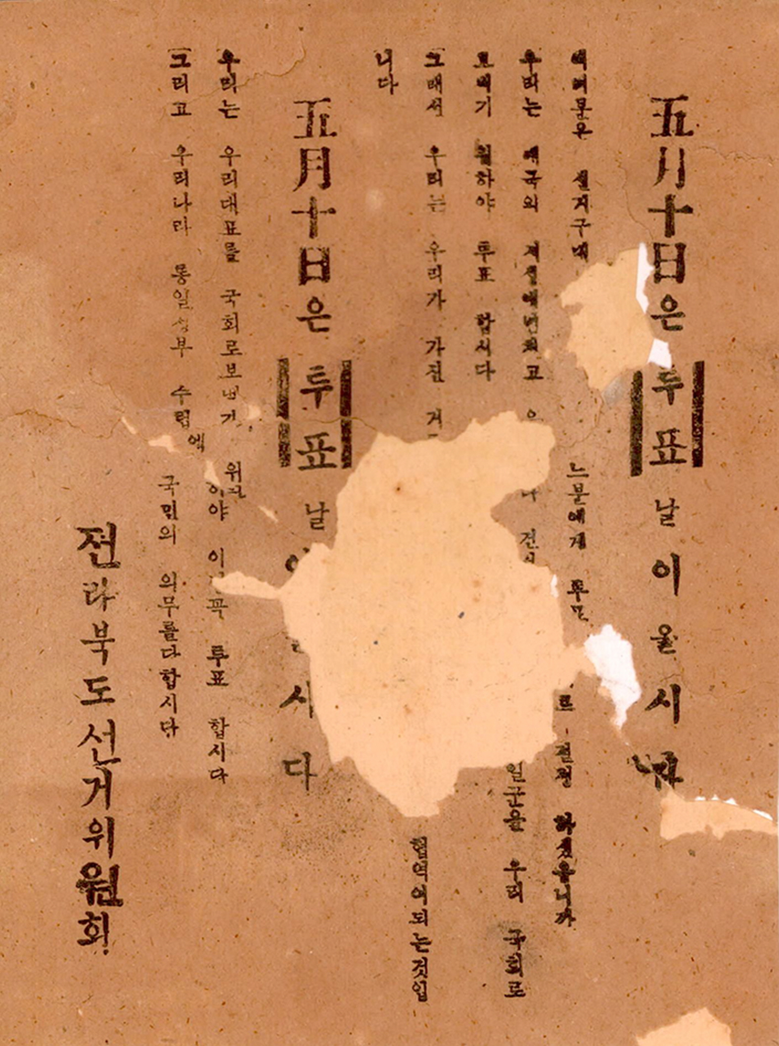 5월 10일은 투표날이올시다