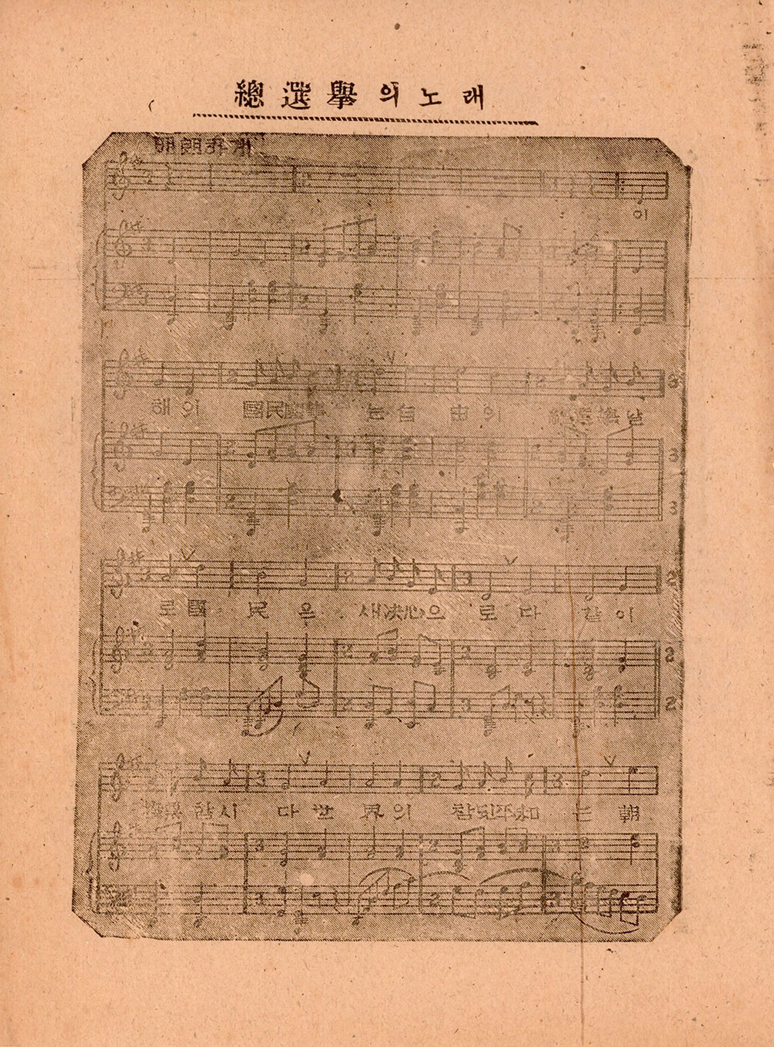 <총선거의 노래> 악보 및 선거등록 독려문