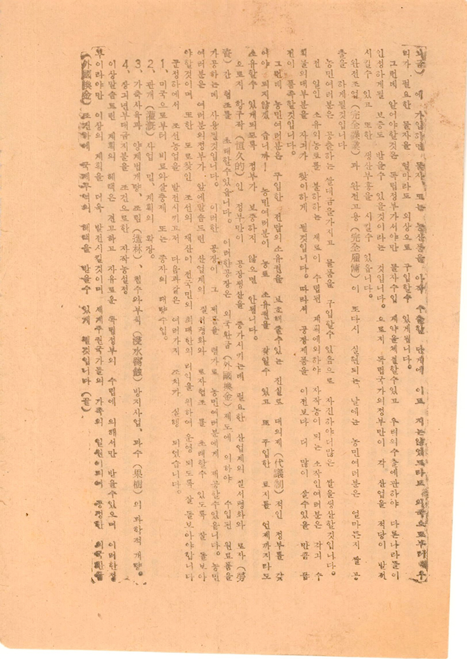 선거가 농민 여러분에게 중요한 리유