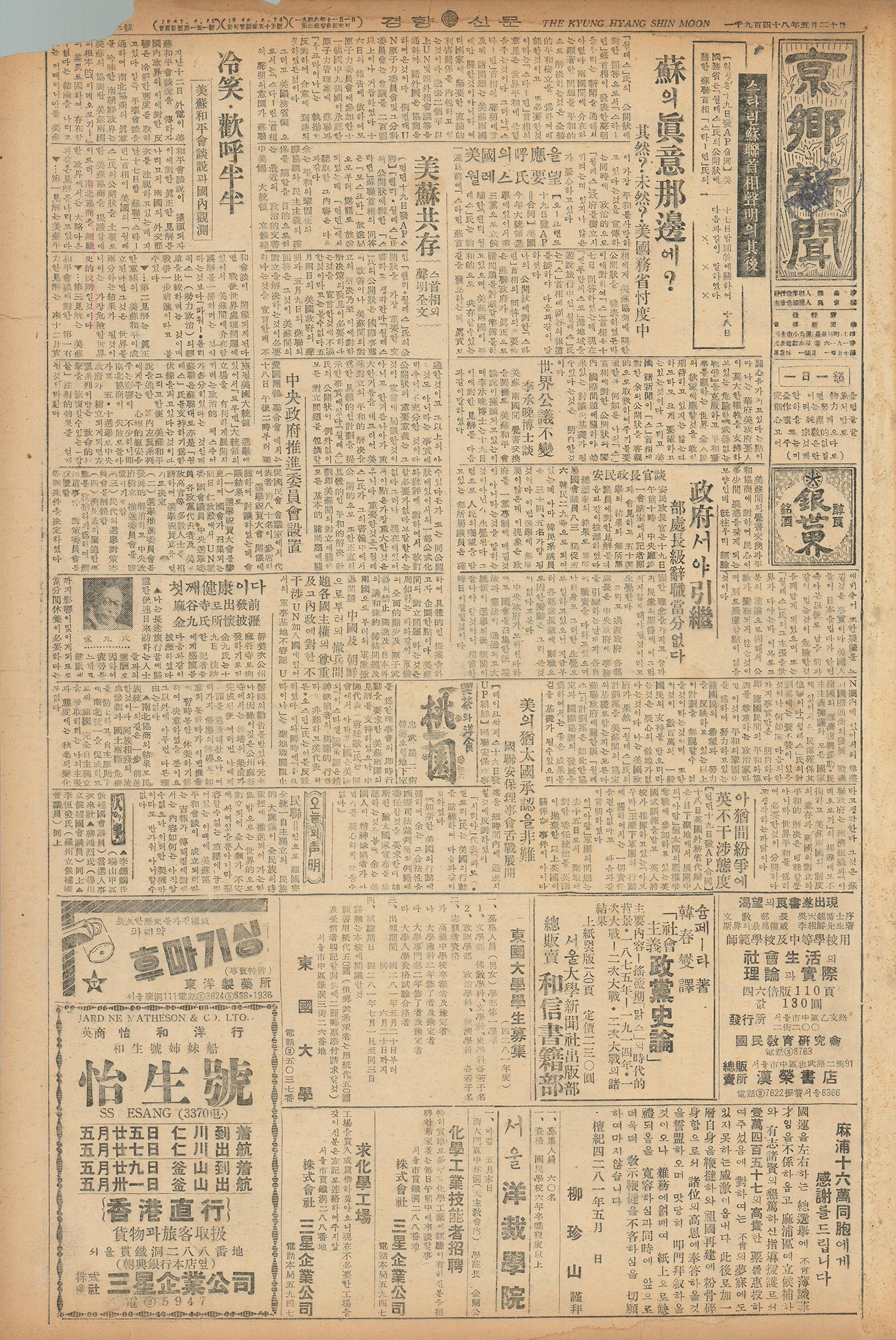 경향신문 1948년 5월 20일자