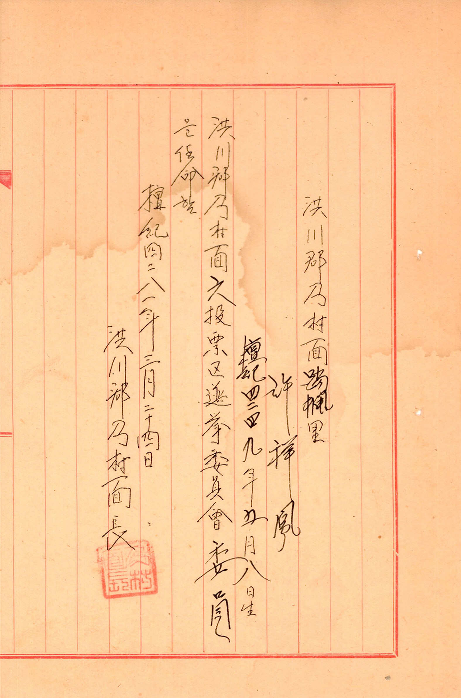 제1대 국회의원선거 투표구선거위원회 위원 임명장