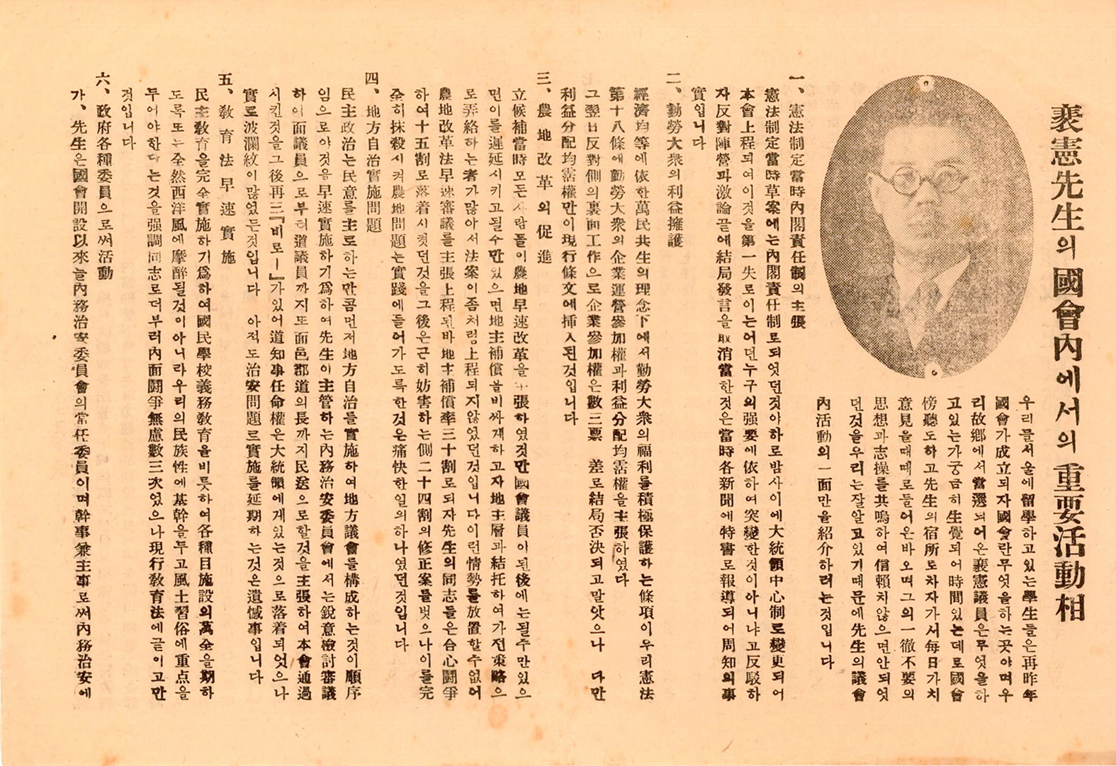 제2대 국회의원선거 배헌 후보 선전문서