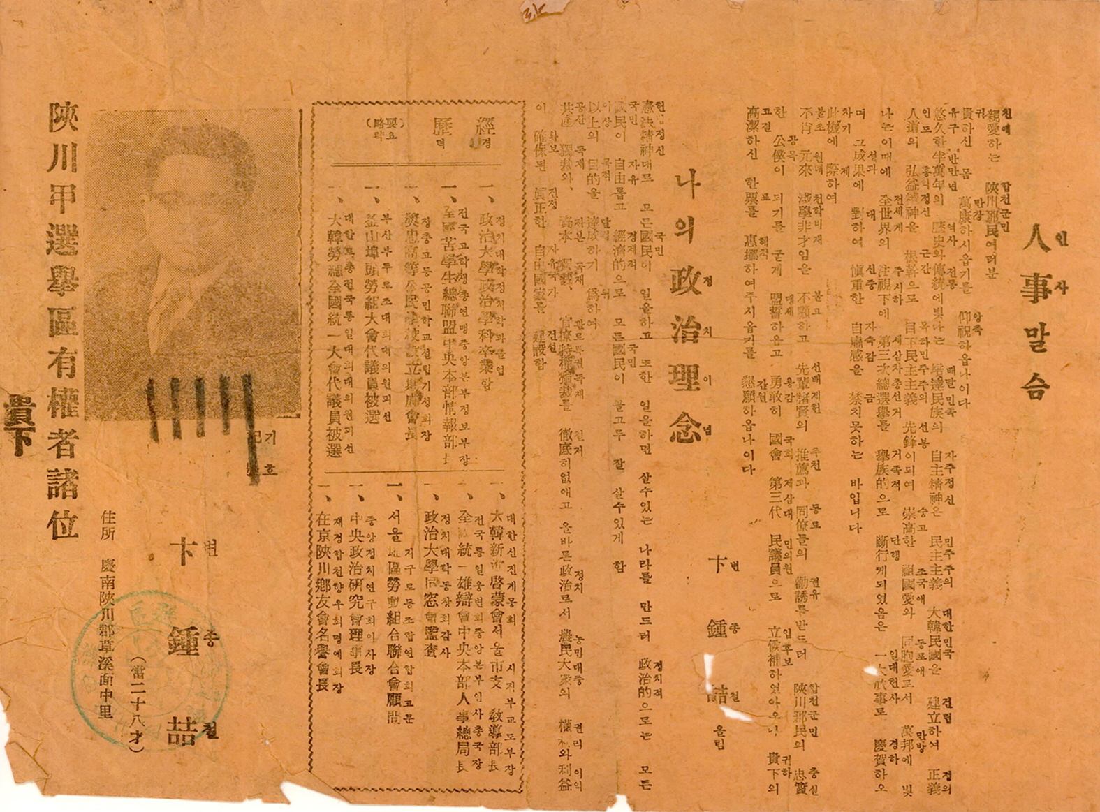 제3대 민의원의원선거 변종철 후보 선거공보