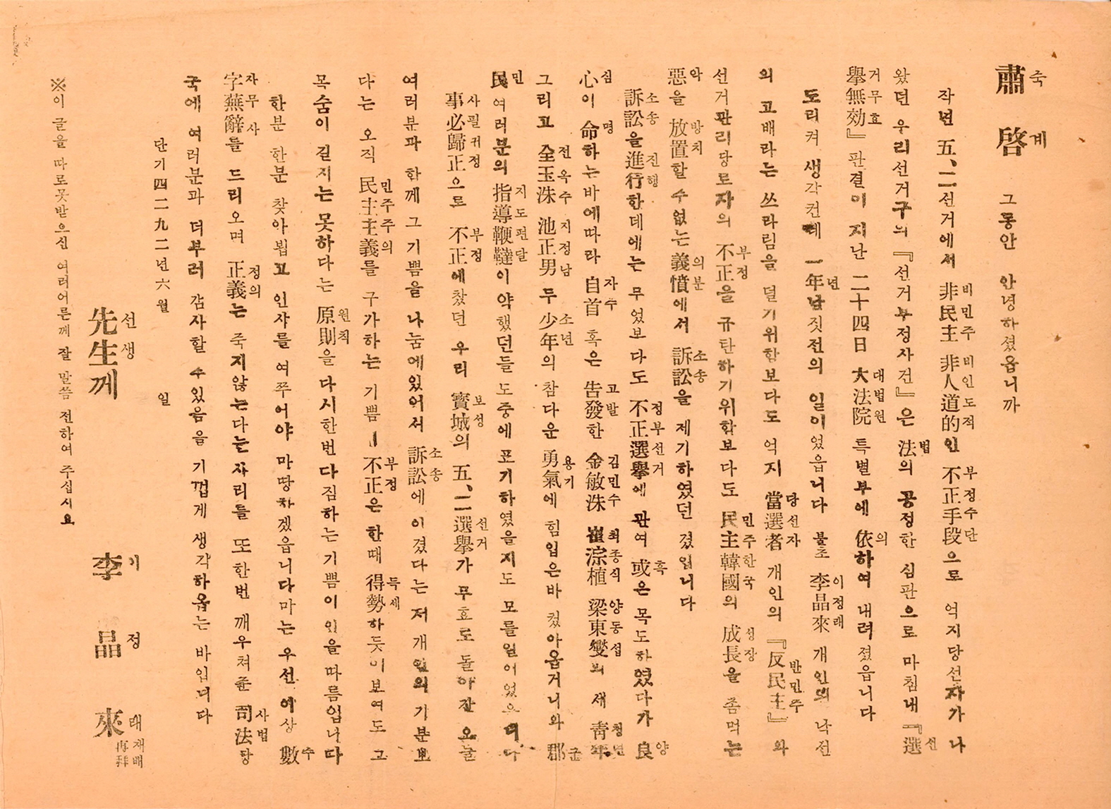 제4대 민의원의원선거 선거무효 소송결과 안내