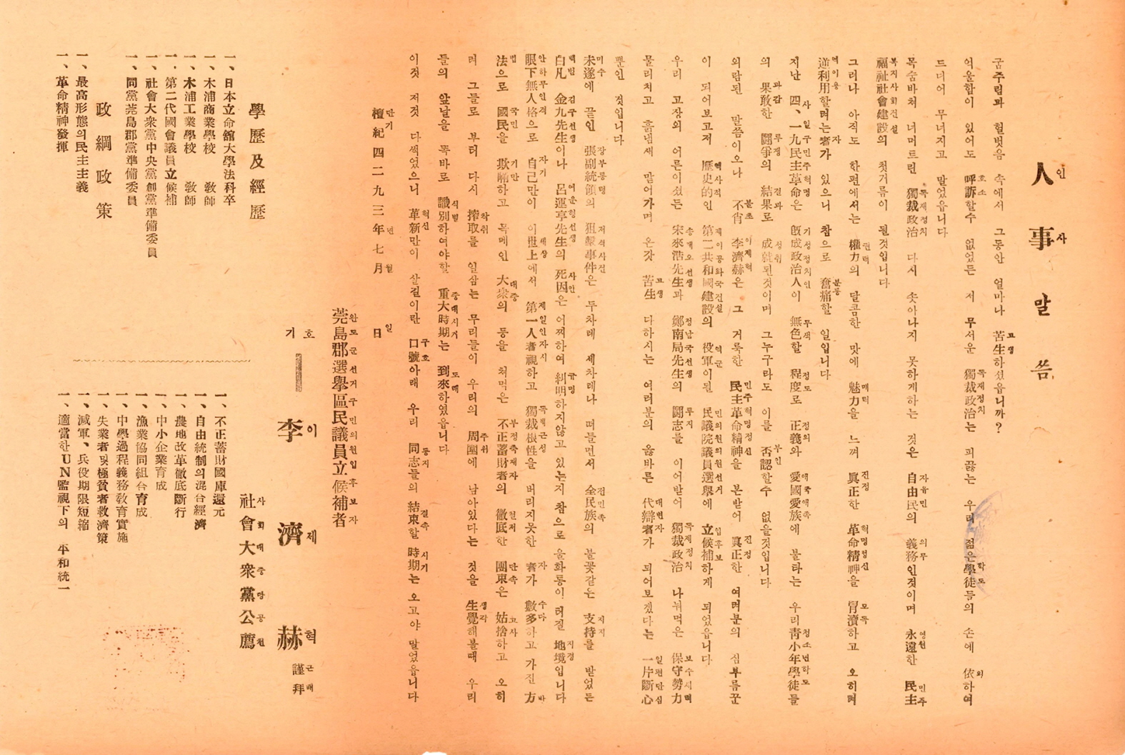 제5대 민의원의원선거 이제혁 후보 선거공보