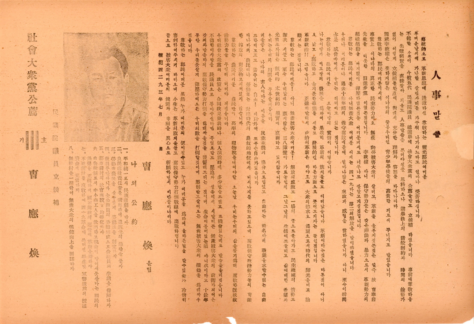 제5대 민의원의원선거 조응환 후보 선거공보