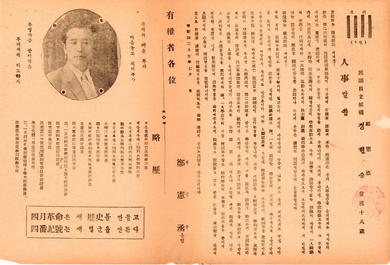 제5대 민의원의원선거 정헌승 후보 선거공보