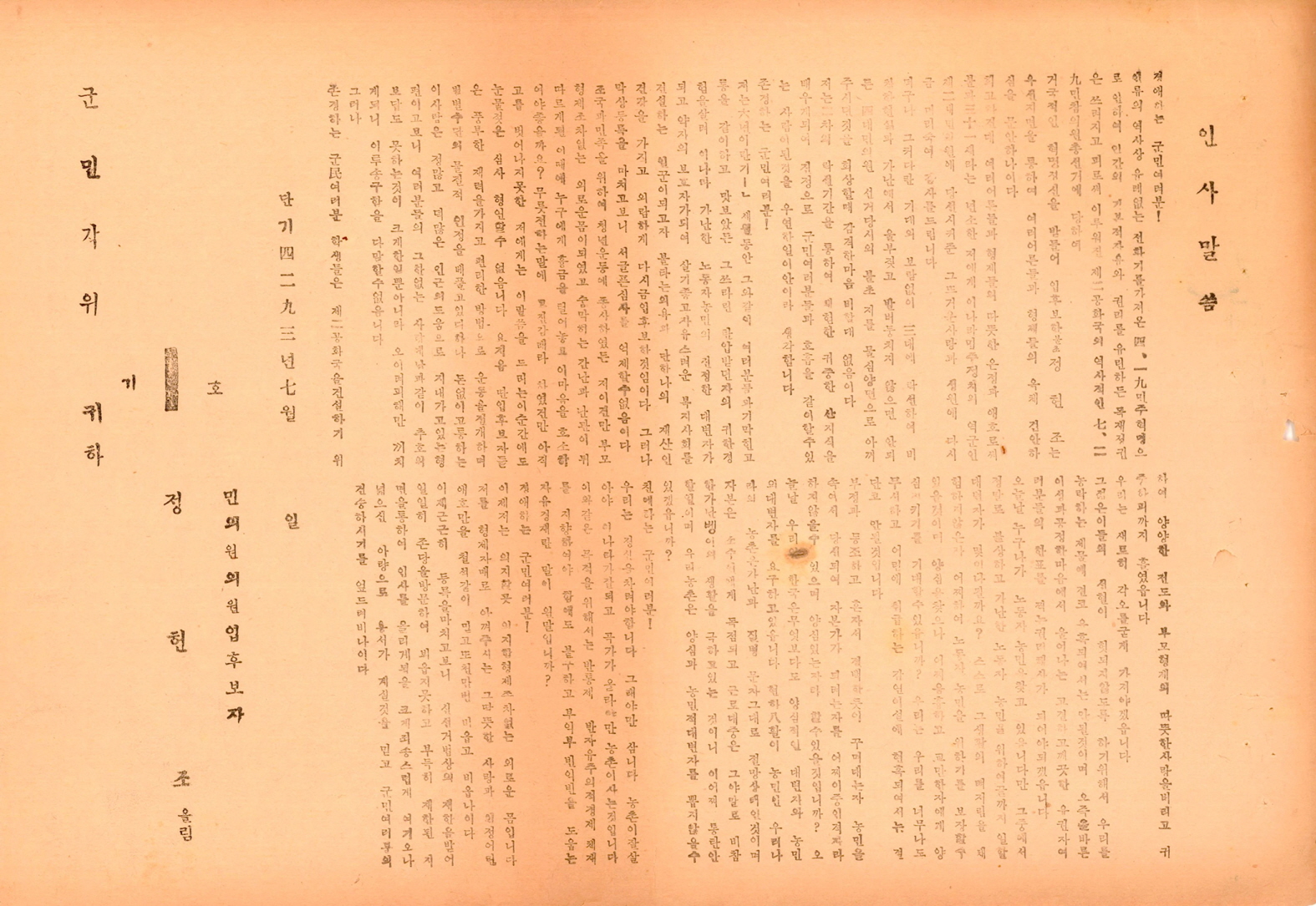 제5대 민의원의원선거 정헌조 후보 선거공보