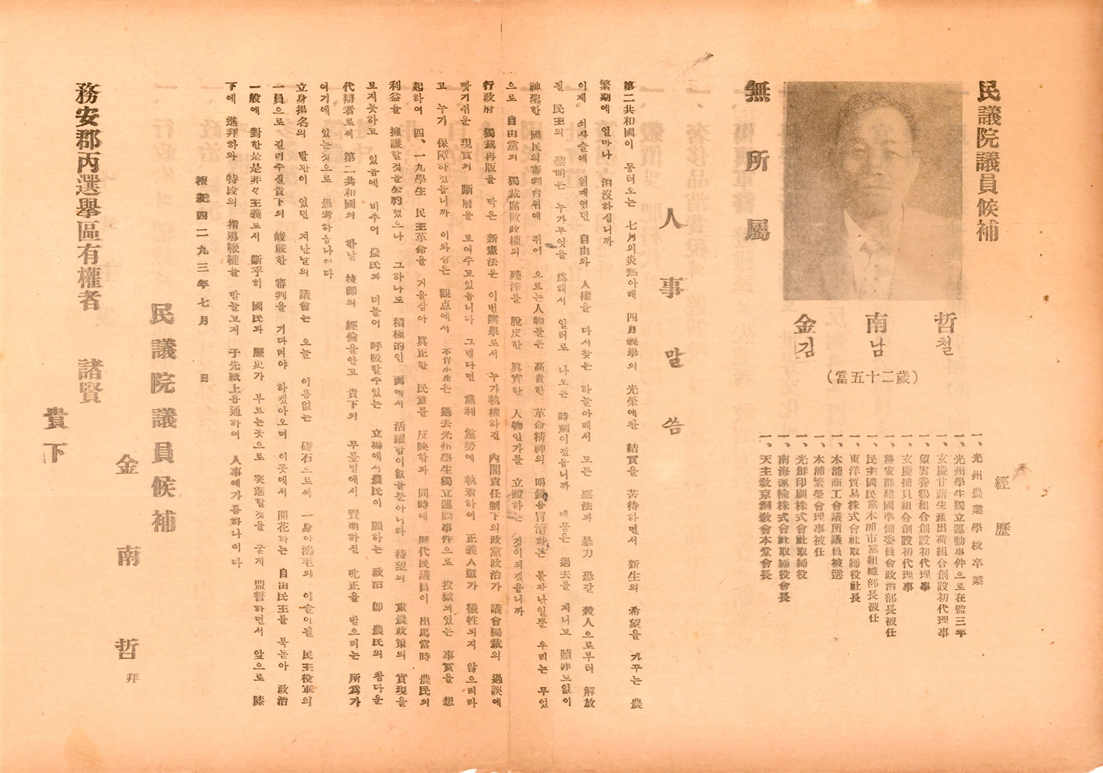 제5대 민의원의원선거 김남철 후보 선거공보