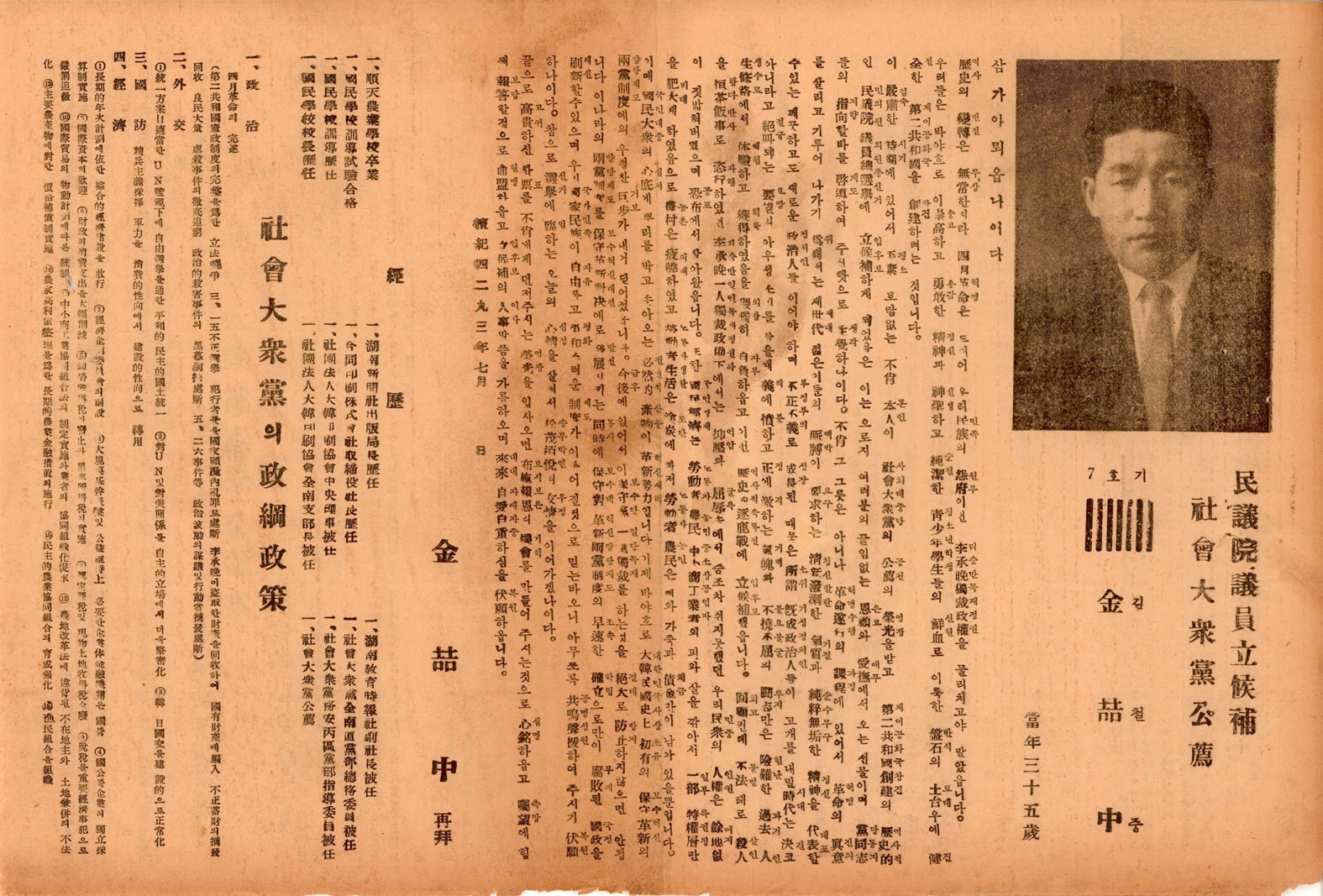 제5대 민의원의원선거 김철중 후보 선거공보