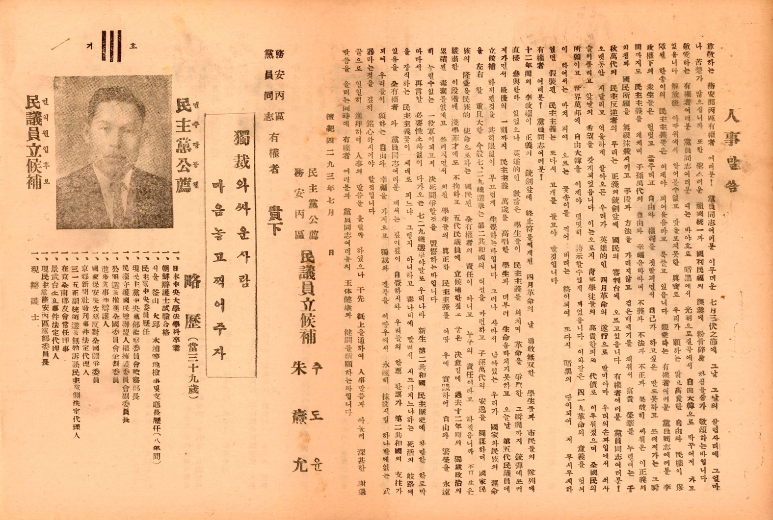 제5대 민의원의원선거 주도윤 후보 선거공보