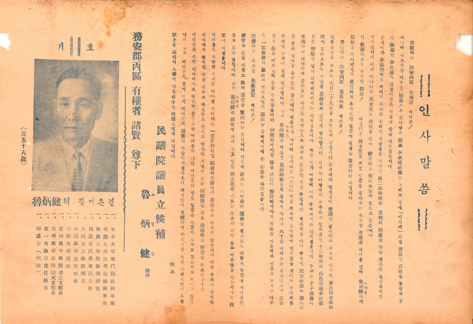 제5대 민의원의원선거 노병건 후보 선거공보