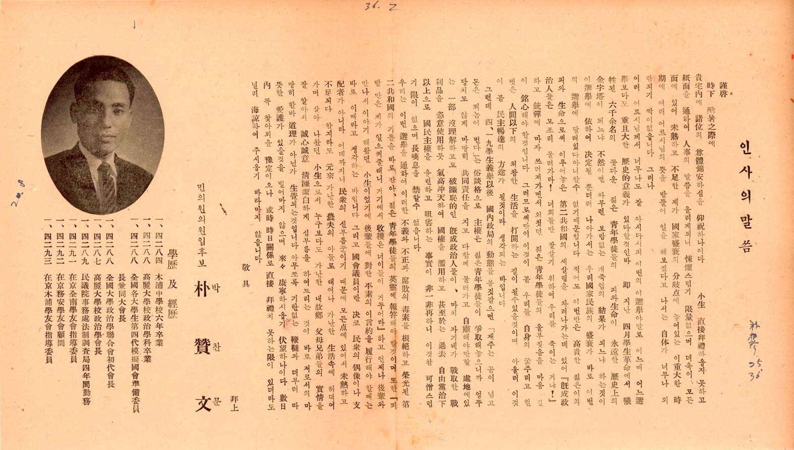 제5대 민의원의원선거 박찬문 후보 선거공보