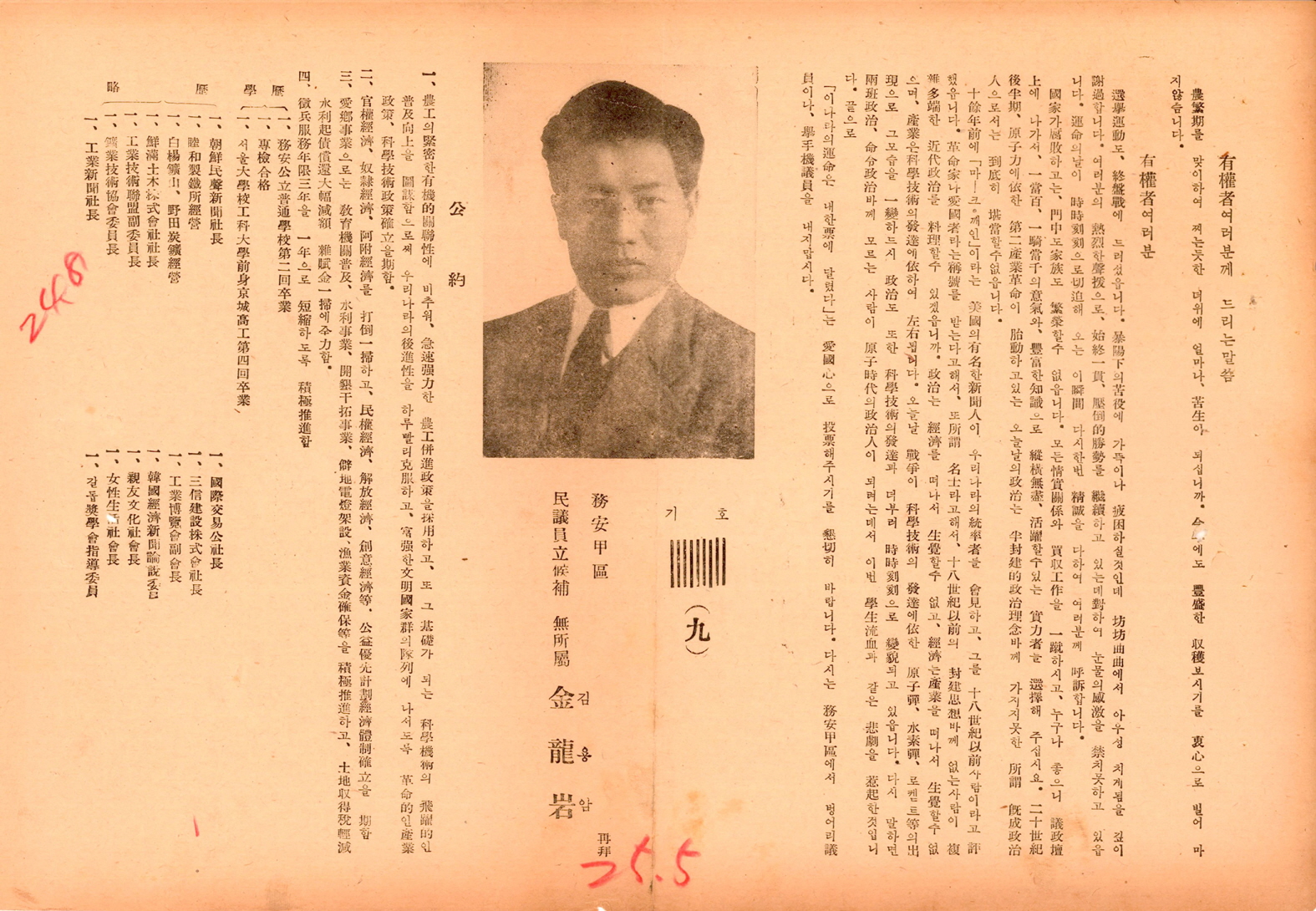 제5대 민의원의원선거 김용암 후보 선거공보