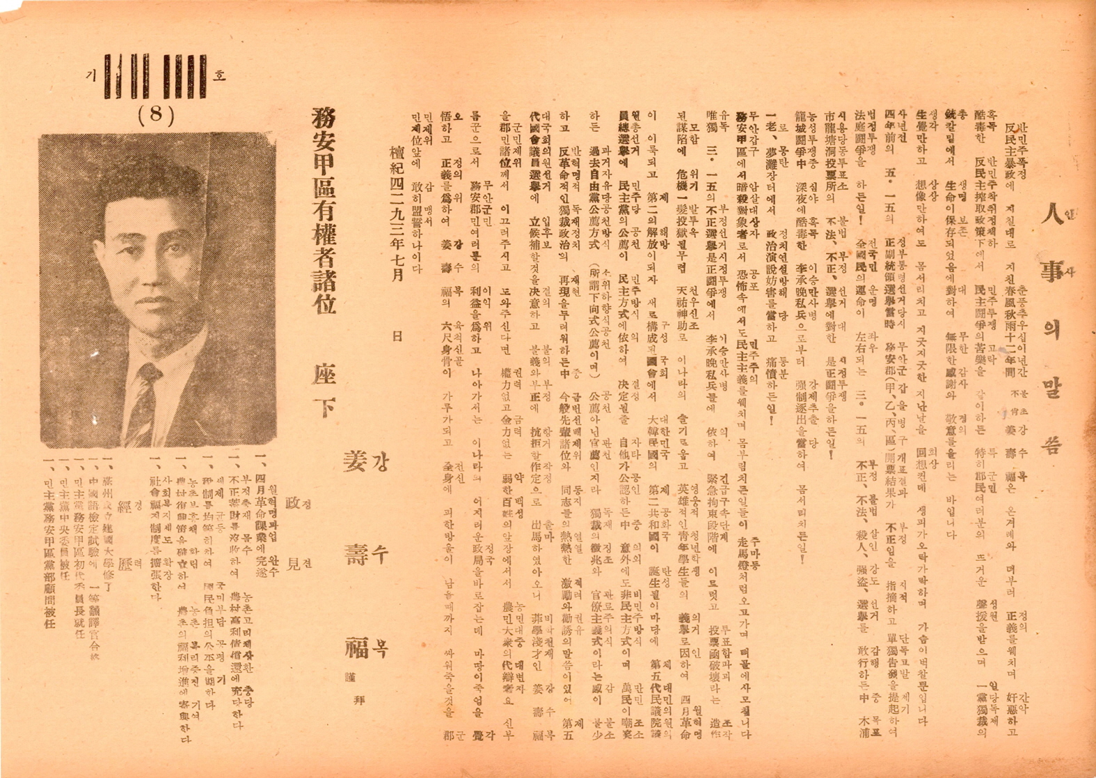 제5대 민의원의원선거 강수복 후보 선거공보