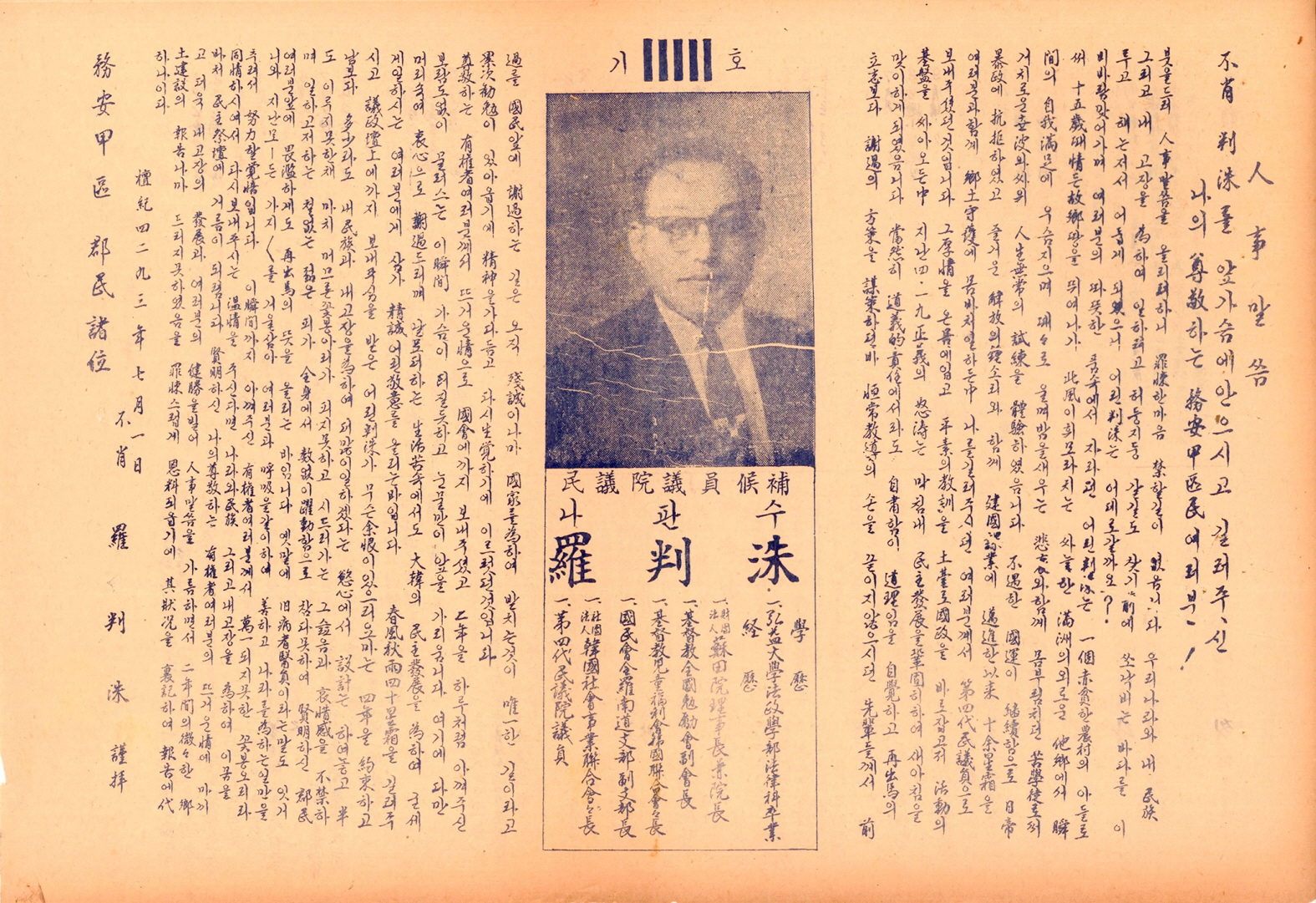 제5대 민의원의원선거 나판수 후보 선거공보