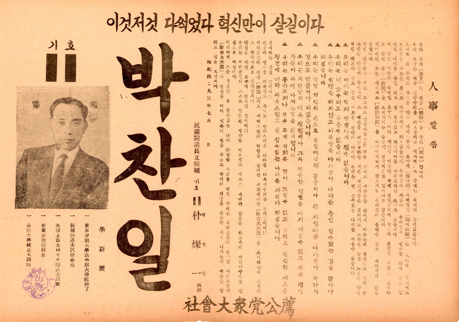 제5대 민의원의원선거 박찬일 후보 선거공보