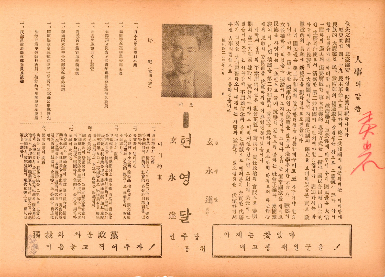 제5대 민의원의원선거 현영달 후보 선거공보