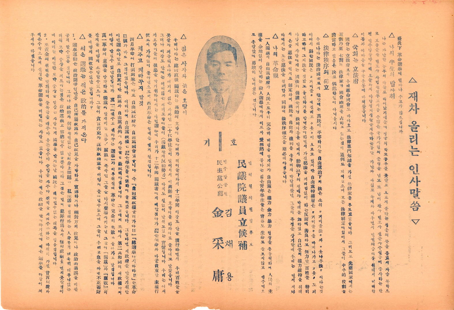 제5대 민의원의원선거 김채용 후보 선거공보