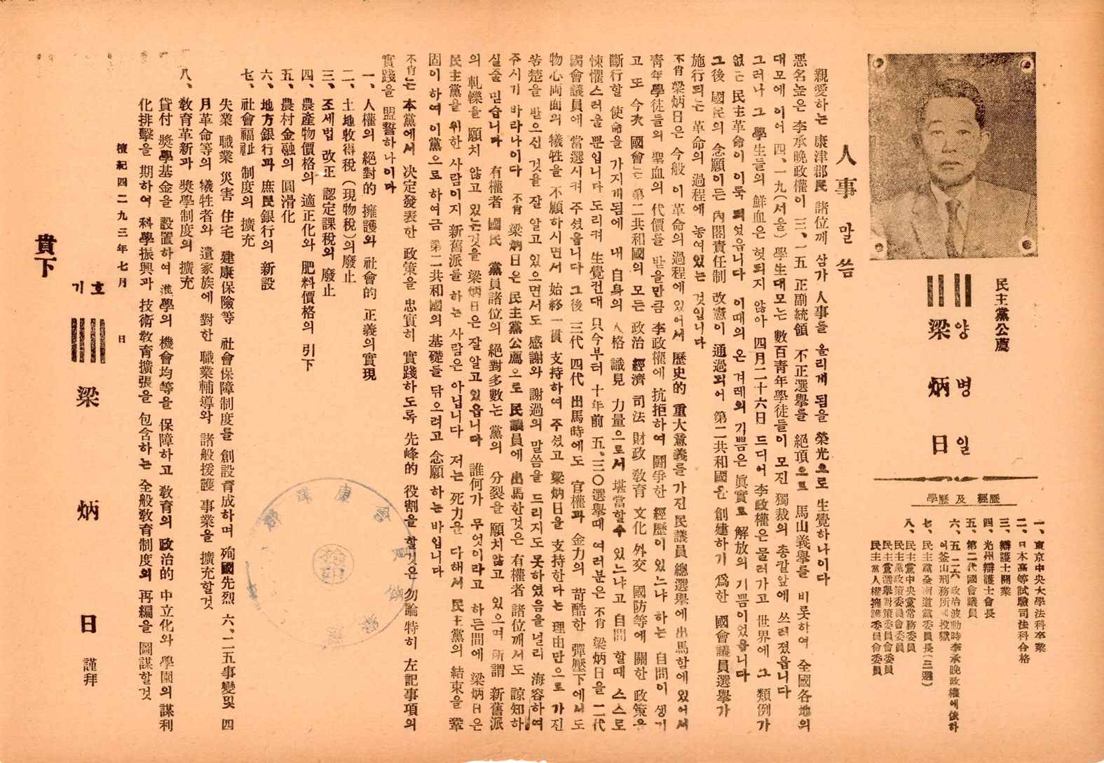 제5대 민의원의원선거 양병일 후보 선거공보