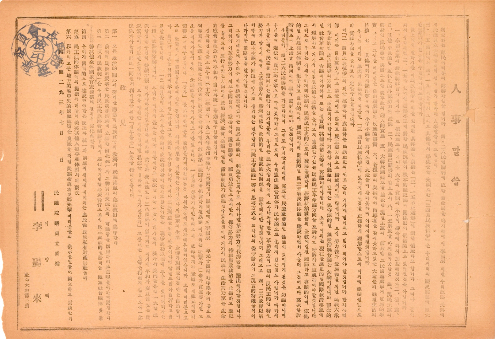 제5대 민의원의원선거 이양래 후보 선거공보