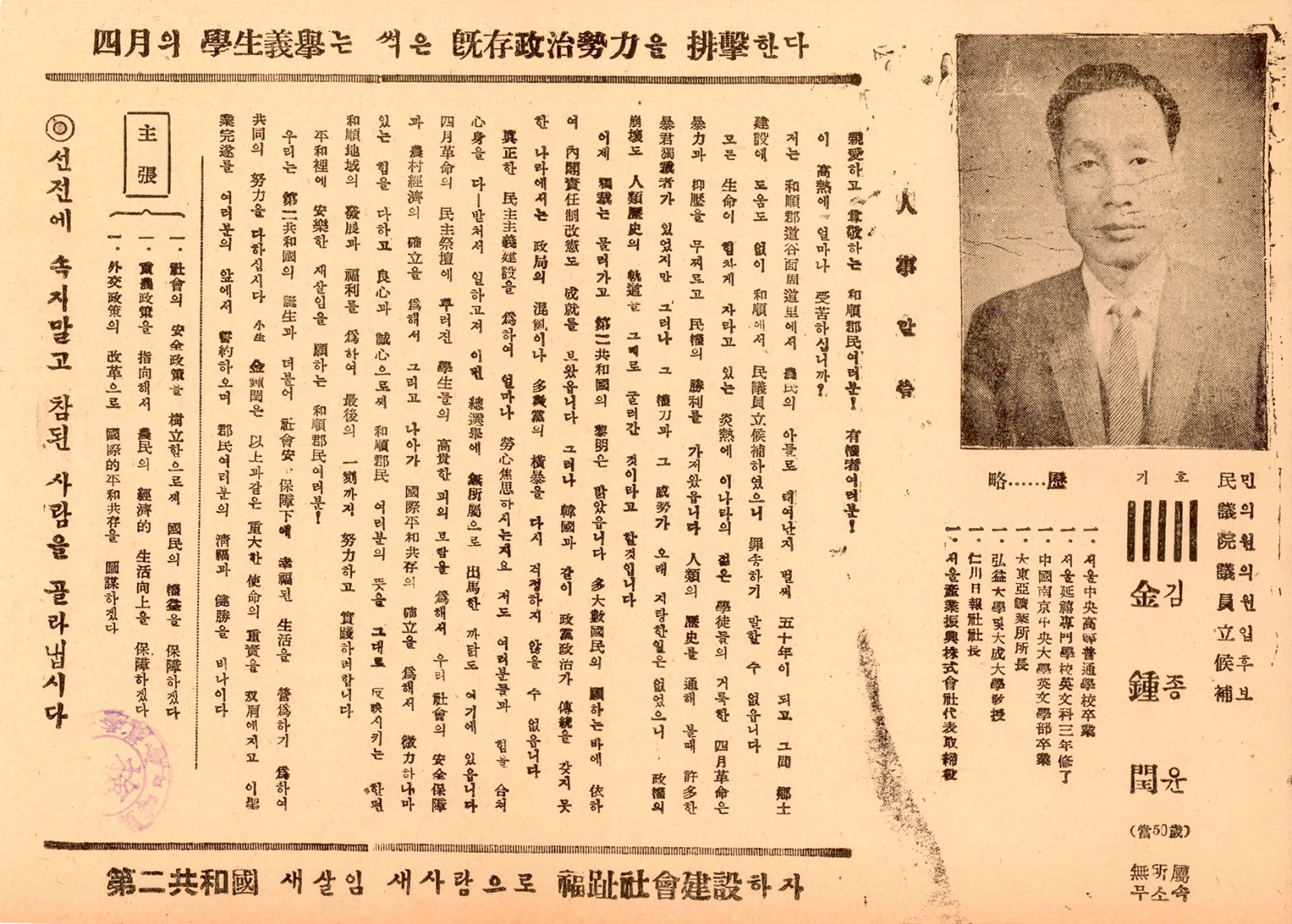 제5대 민의원의원선거 김종윤 후보 선거공보