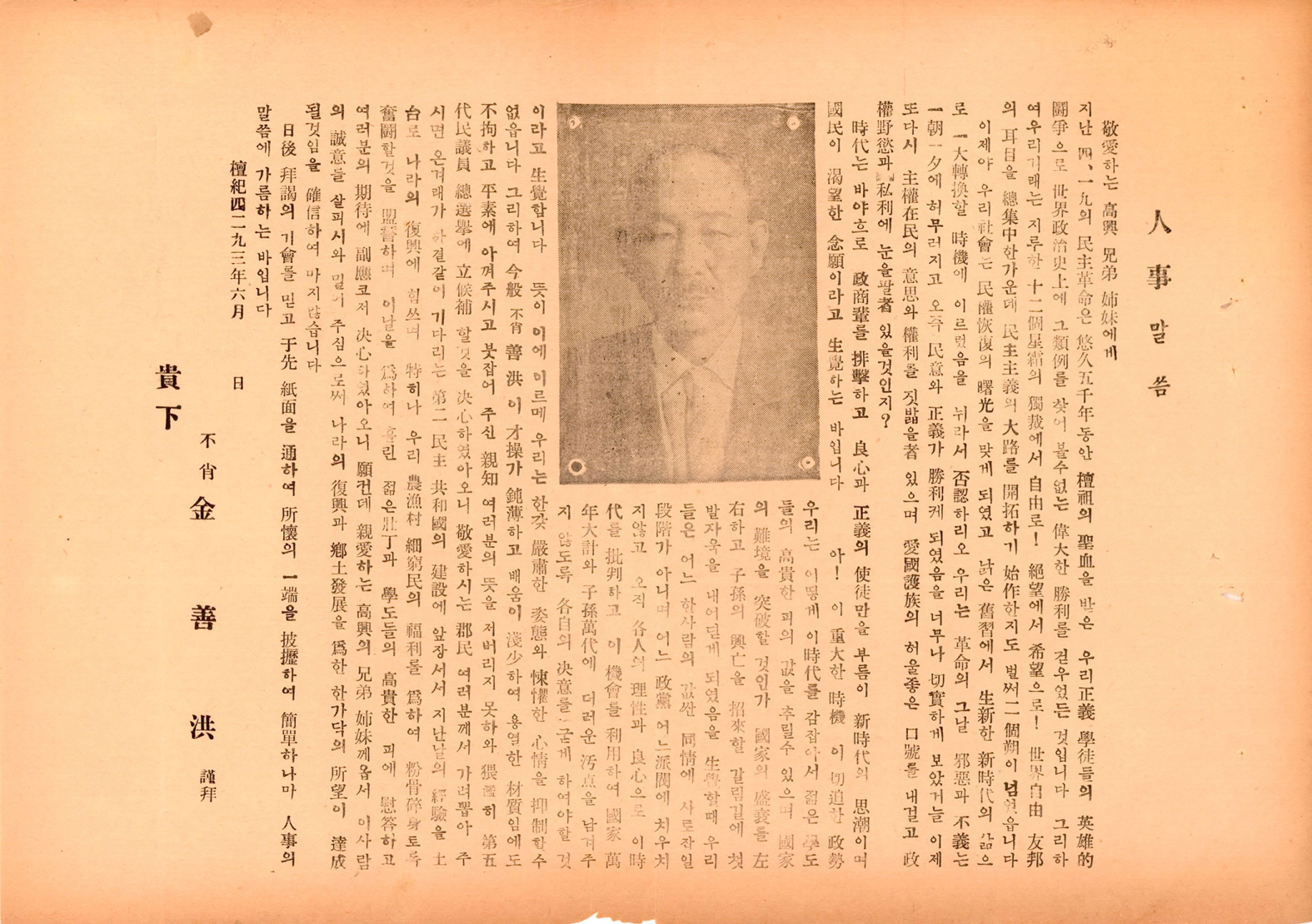 제5대 민의원의원선거 김선홍 후보 선전문서