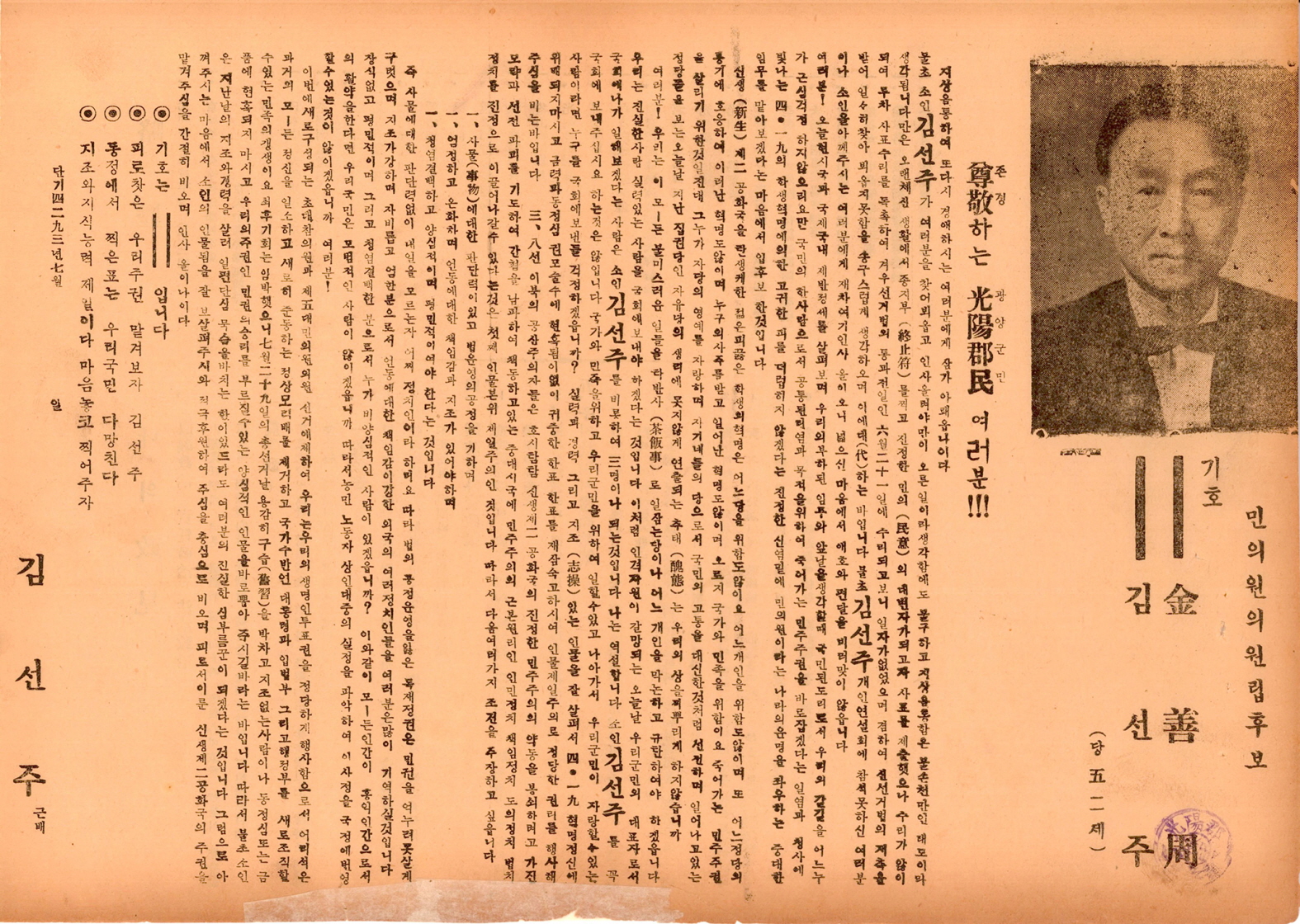 제5대 민의원의원선거 김선주 후보 선거공보