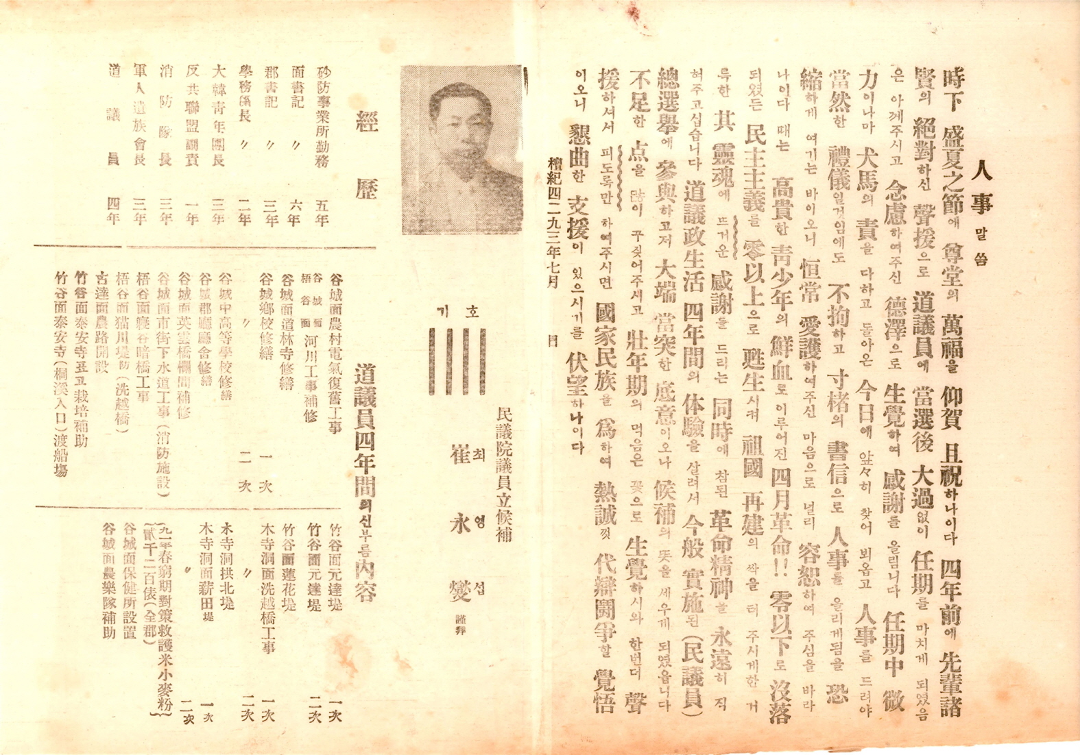 제5대 민의원의원선거 최영섭 후보 선거공보