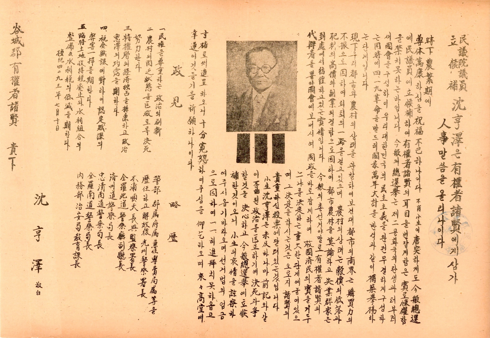 제5대 민의원의원선거 심형택 후보 선거공보