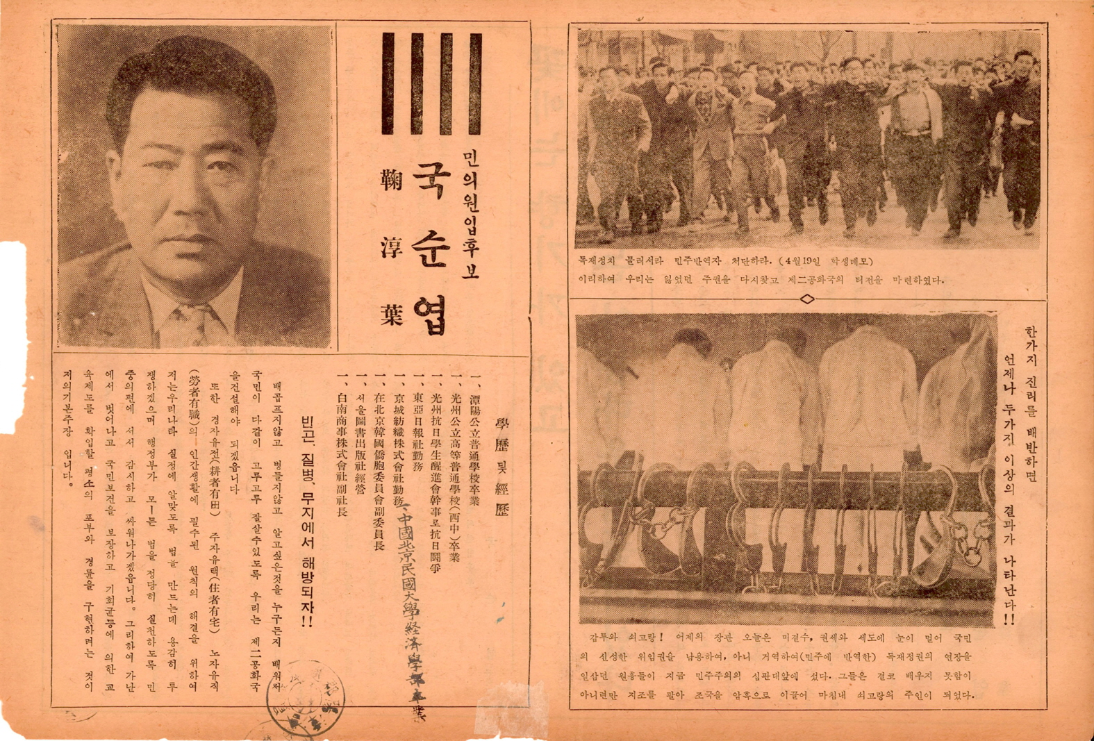 제5대 민의원의원선거 국순엽 후보 선거공보