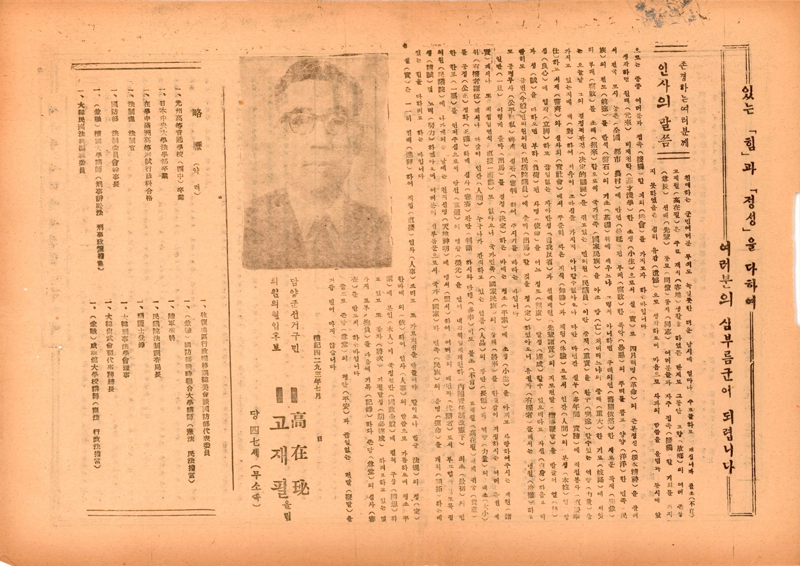 제5대 민의원의원선거 고재필 후보 선거공보