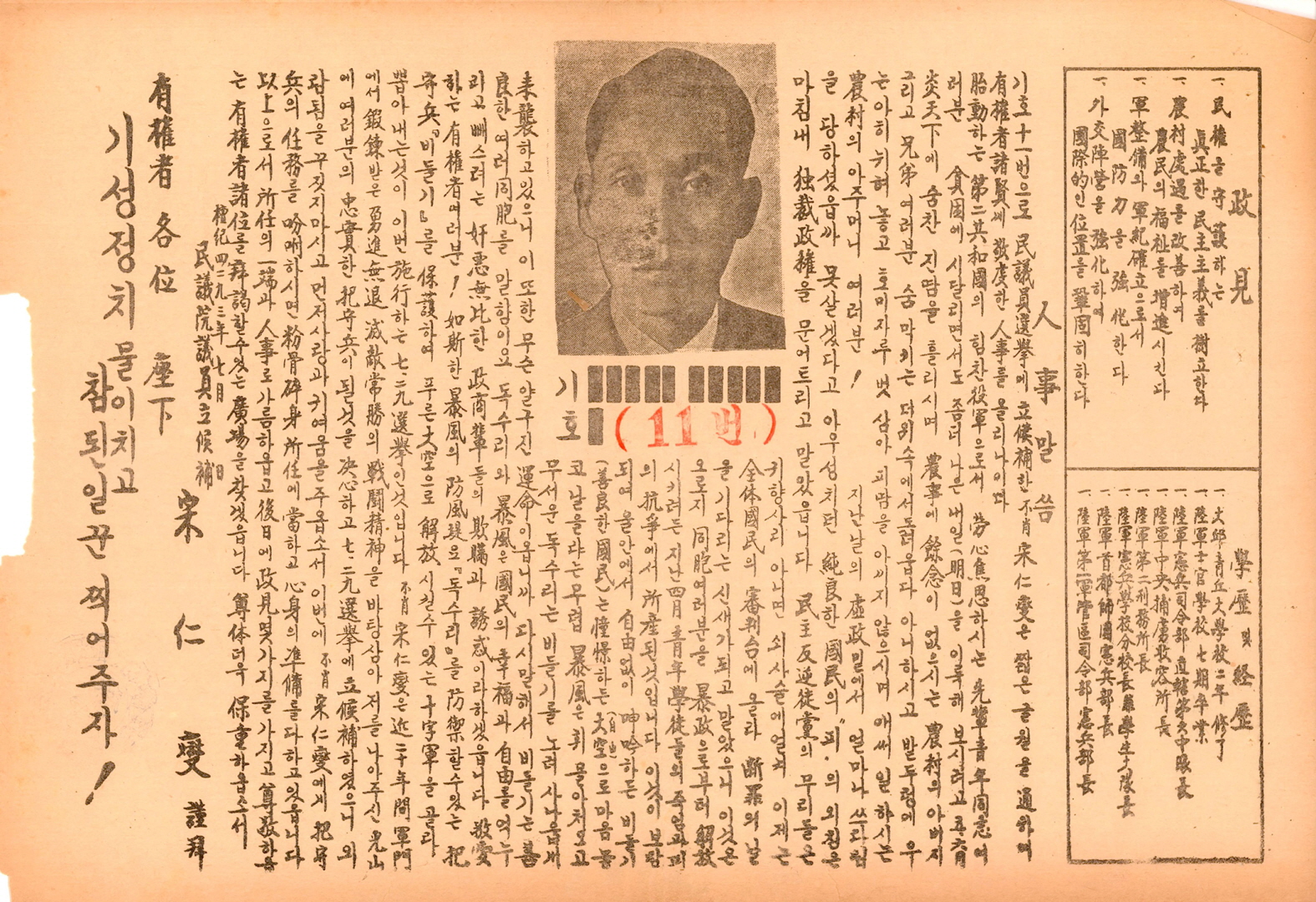 제5대 민의원의원선거 송인섭 후보 선거공보