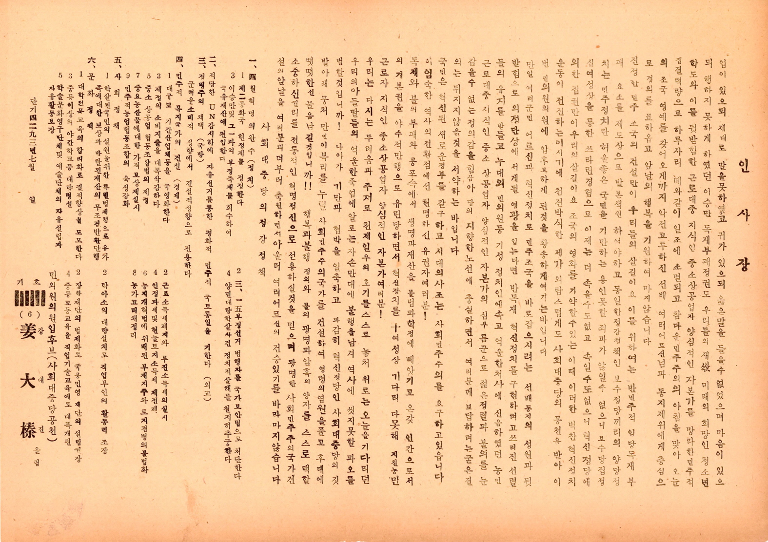 제5대 민의원의원선거 강대진 후보 선거공보